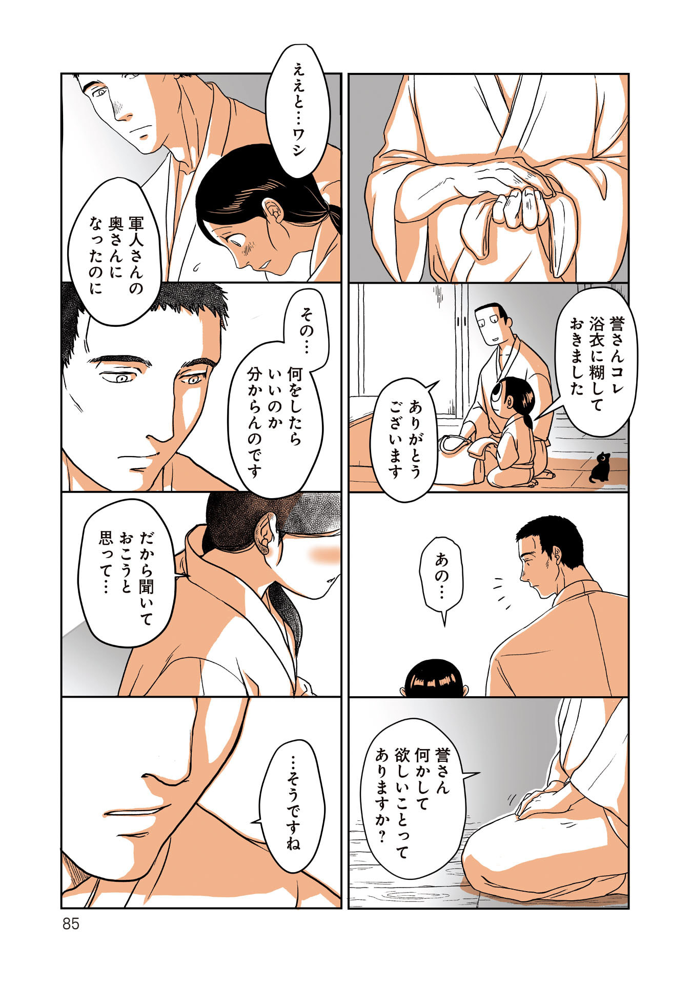 Gunjin Muko-san to Daikon Yome-san Chapter 10 3ページ