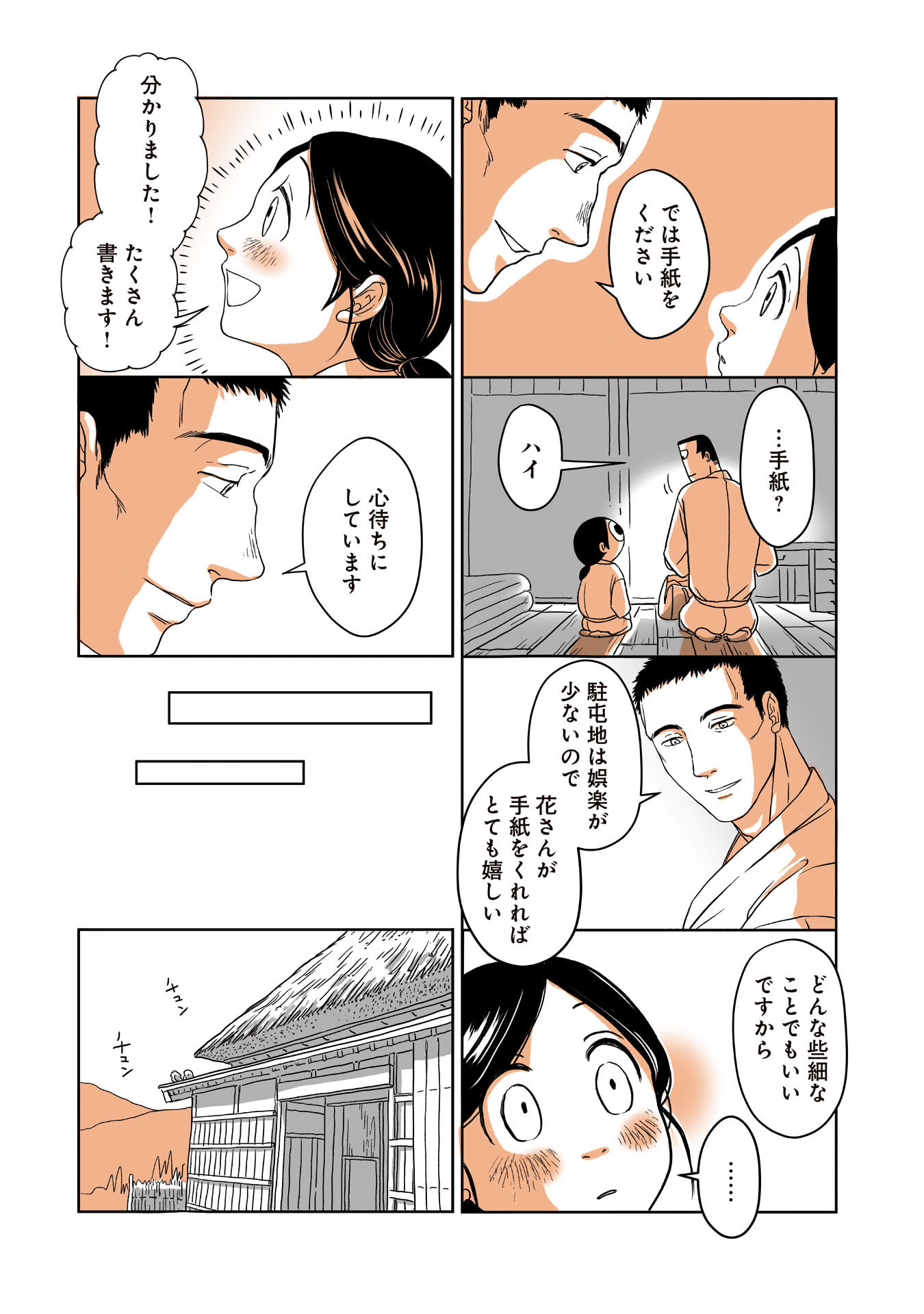 Gunjin Muko-san to Daikon Yome-san Chapter 10 4ページ