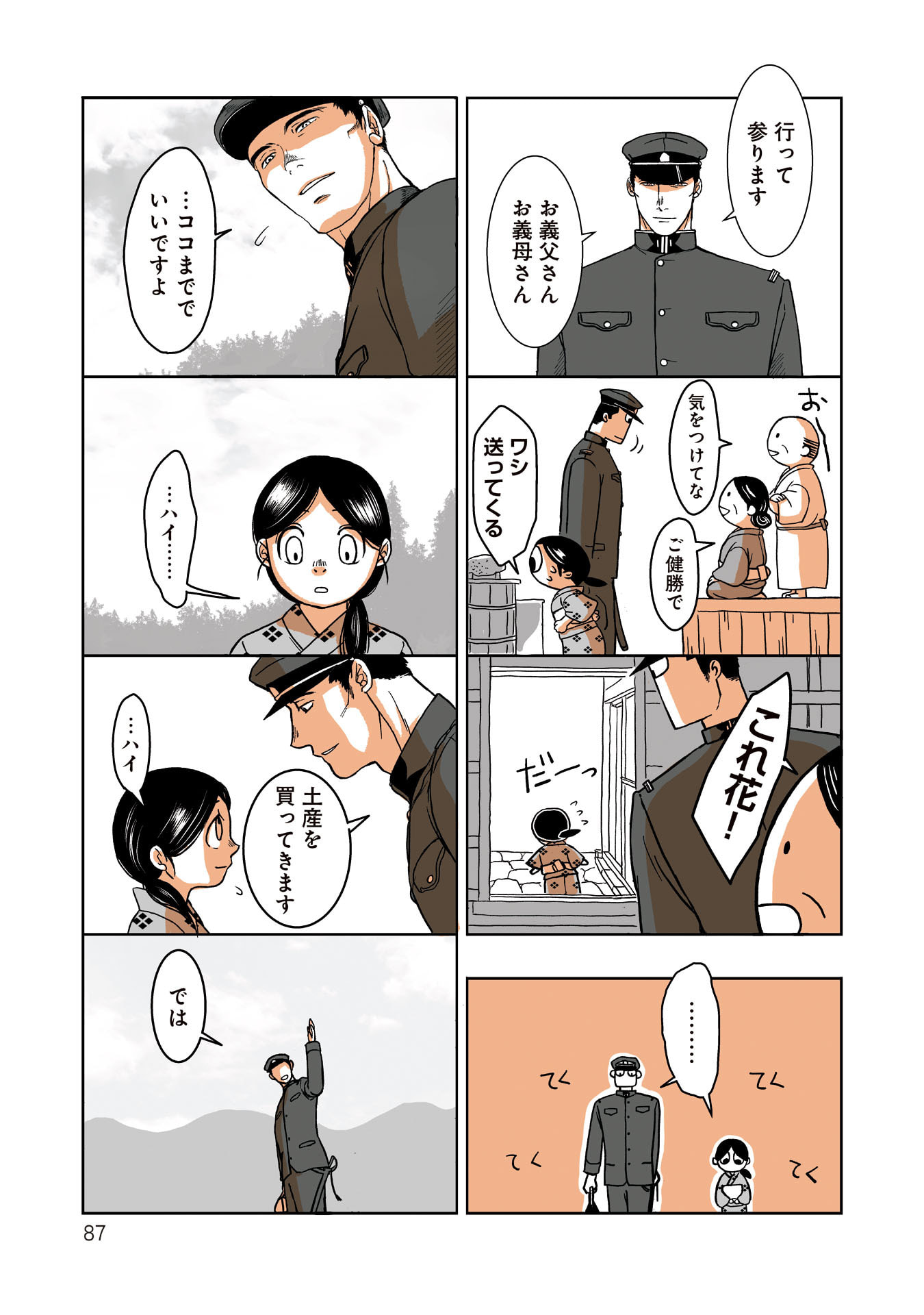 Gunjin Muko-san to Daikon Yome-san Chapter 10 5ページ
