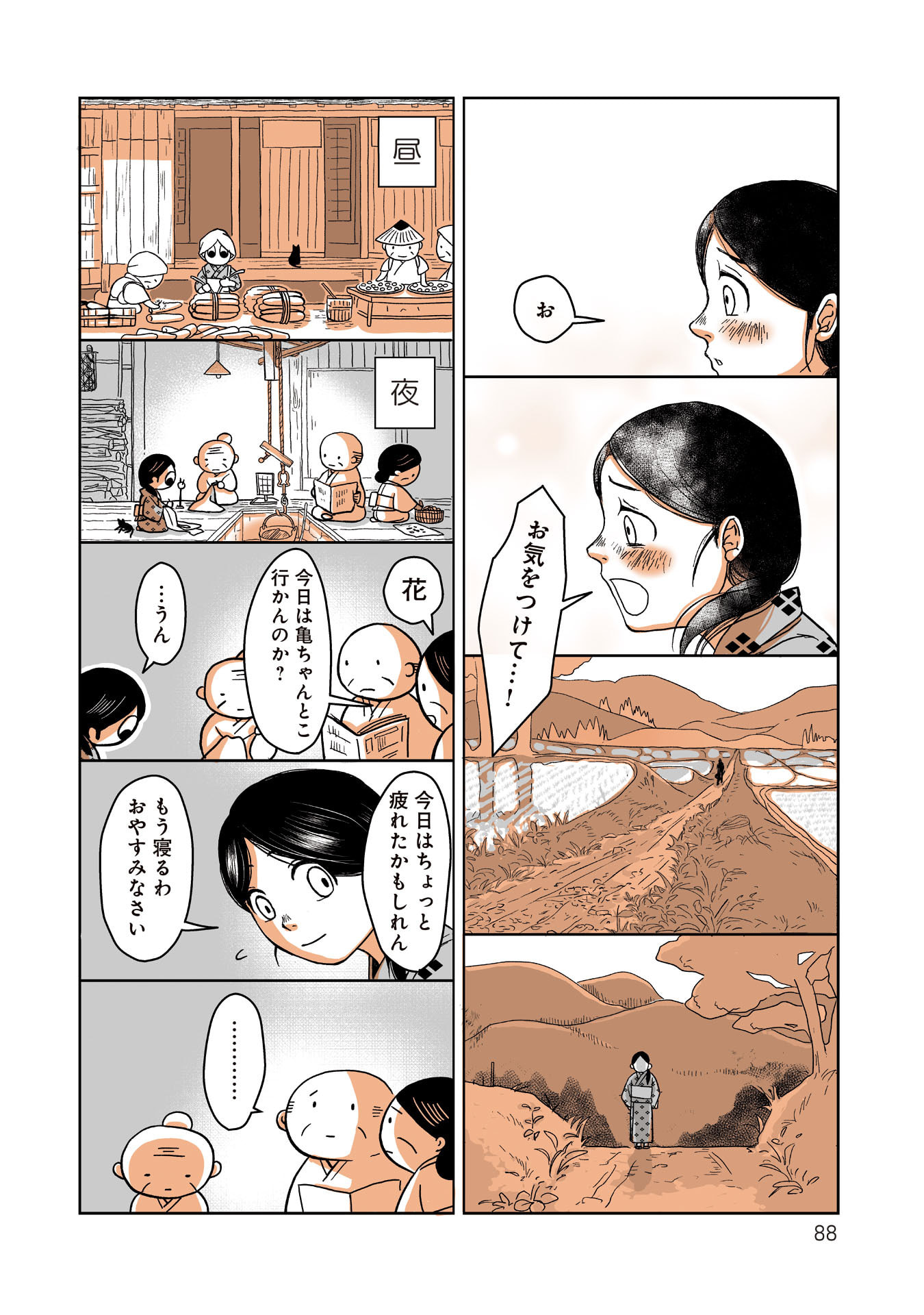 Gunjin Muko-san to Daikon Yome-san Chapter 10 6ページ