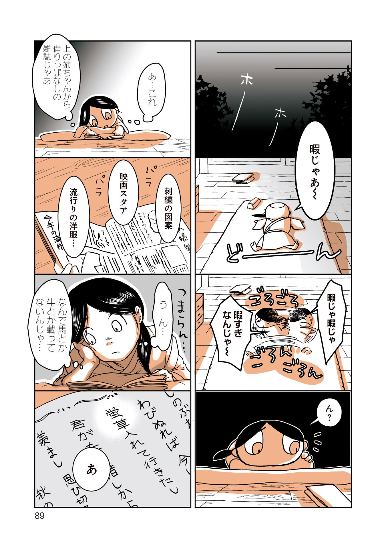 Gunjin Muko-san to Daikon Yome-san Chapter 10 7ページ