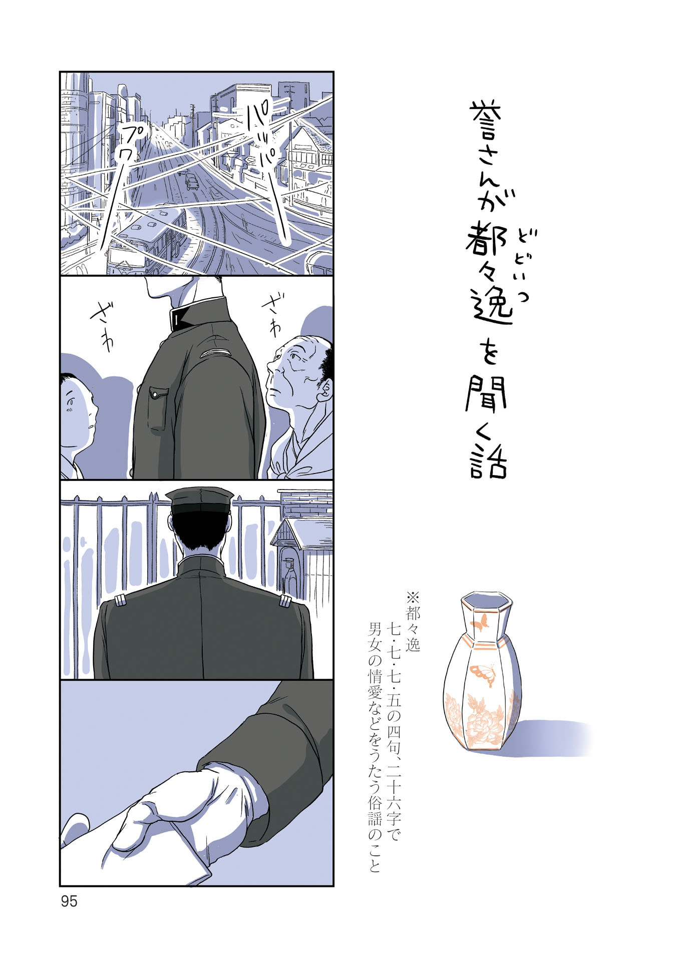 Gunjin Muko-san to Daikon Yome-san Chapter 11 1ページ