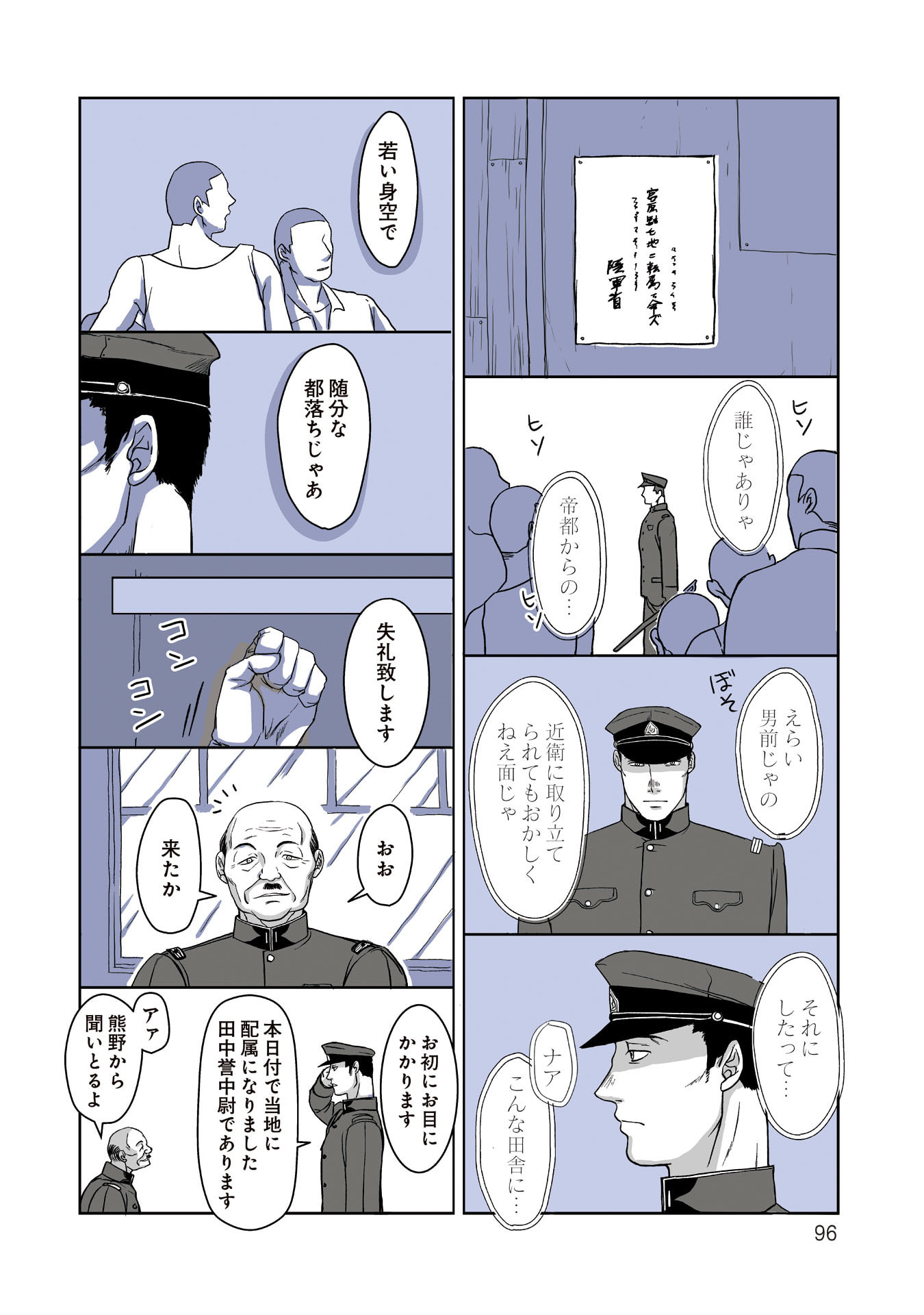 Gunjin Muko-san to Daikon Yome-san Chapter 11 2ページ