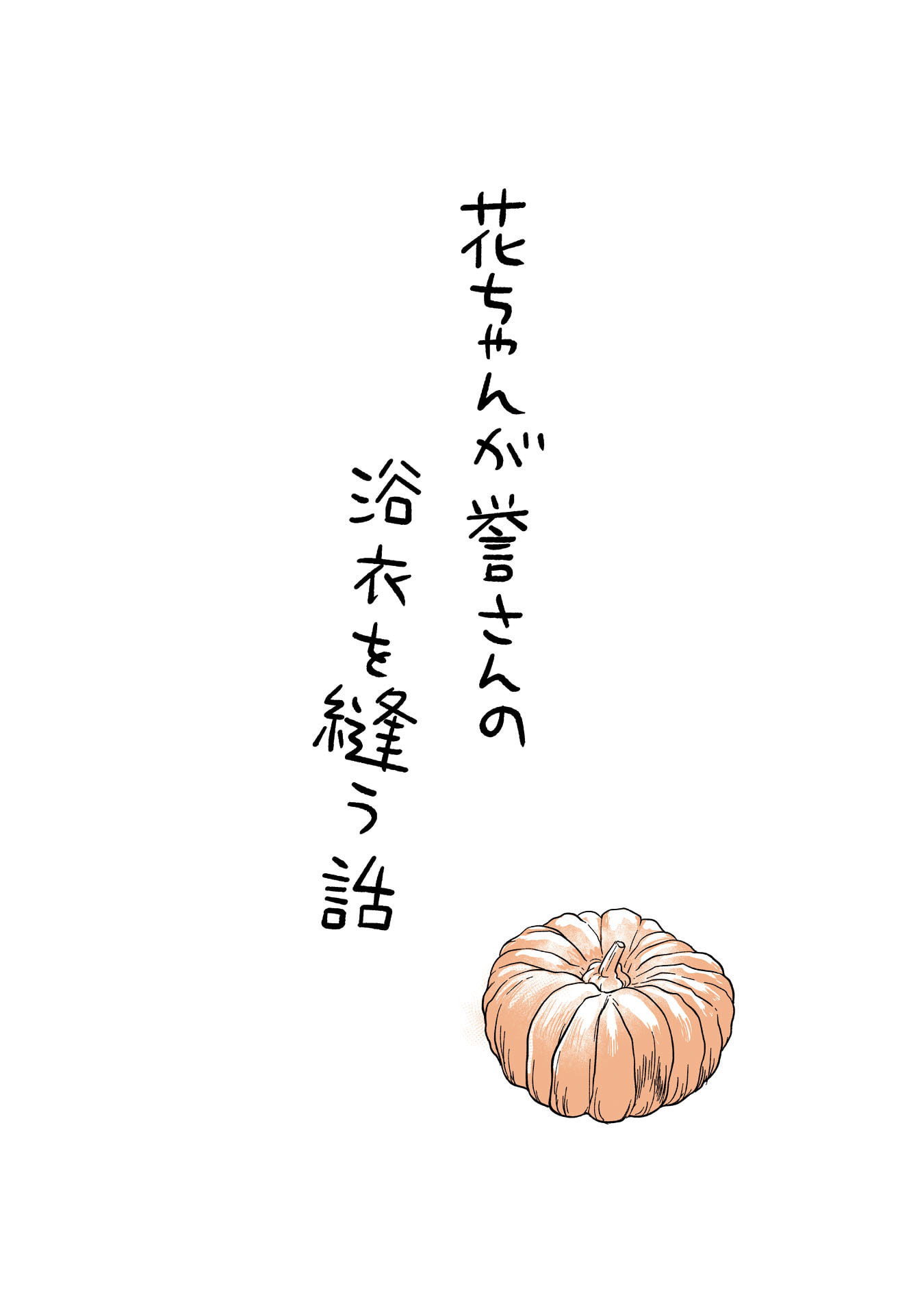 Gunjin Muko-san to Daikon Yome-san Chapter 11 11ページ