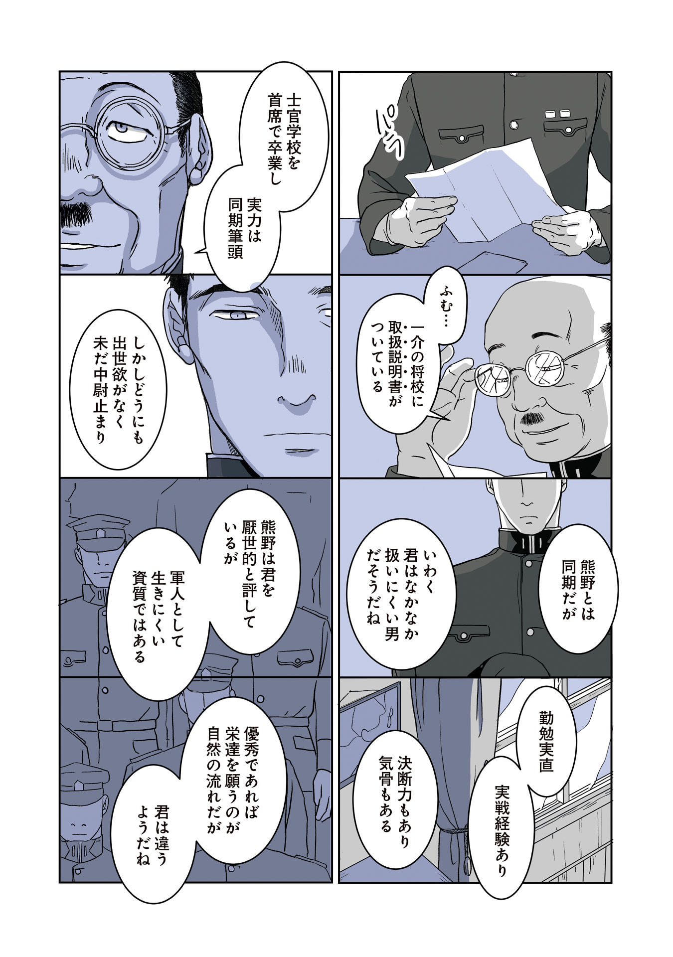 Gunjin Muko-san to Daikon Yome-san Chapter 11 3ページ