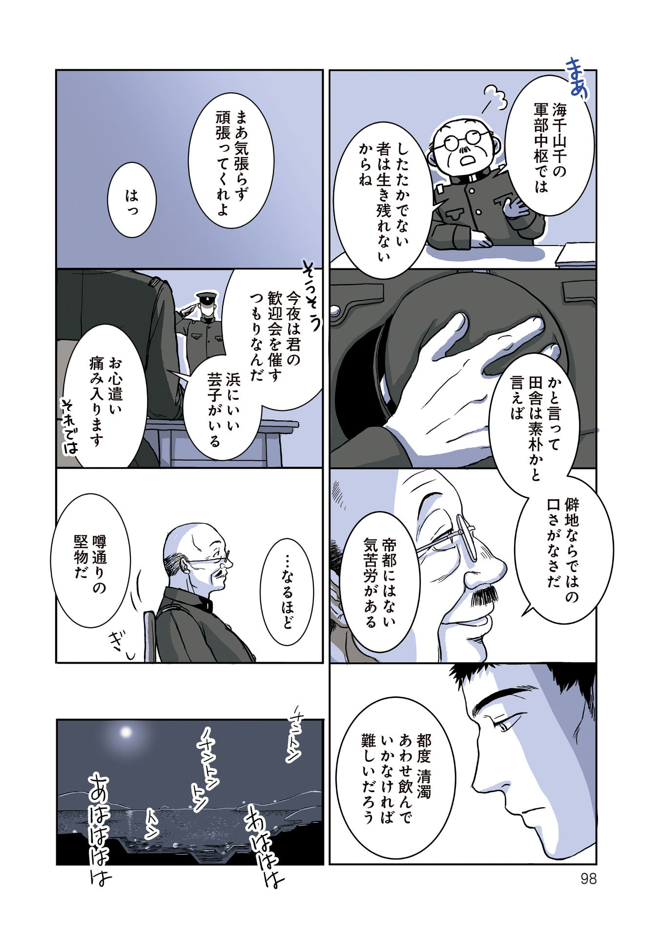 Gunjin Muko-san to Daikon Yome-san Chapter 11 4ページ