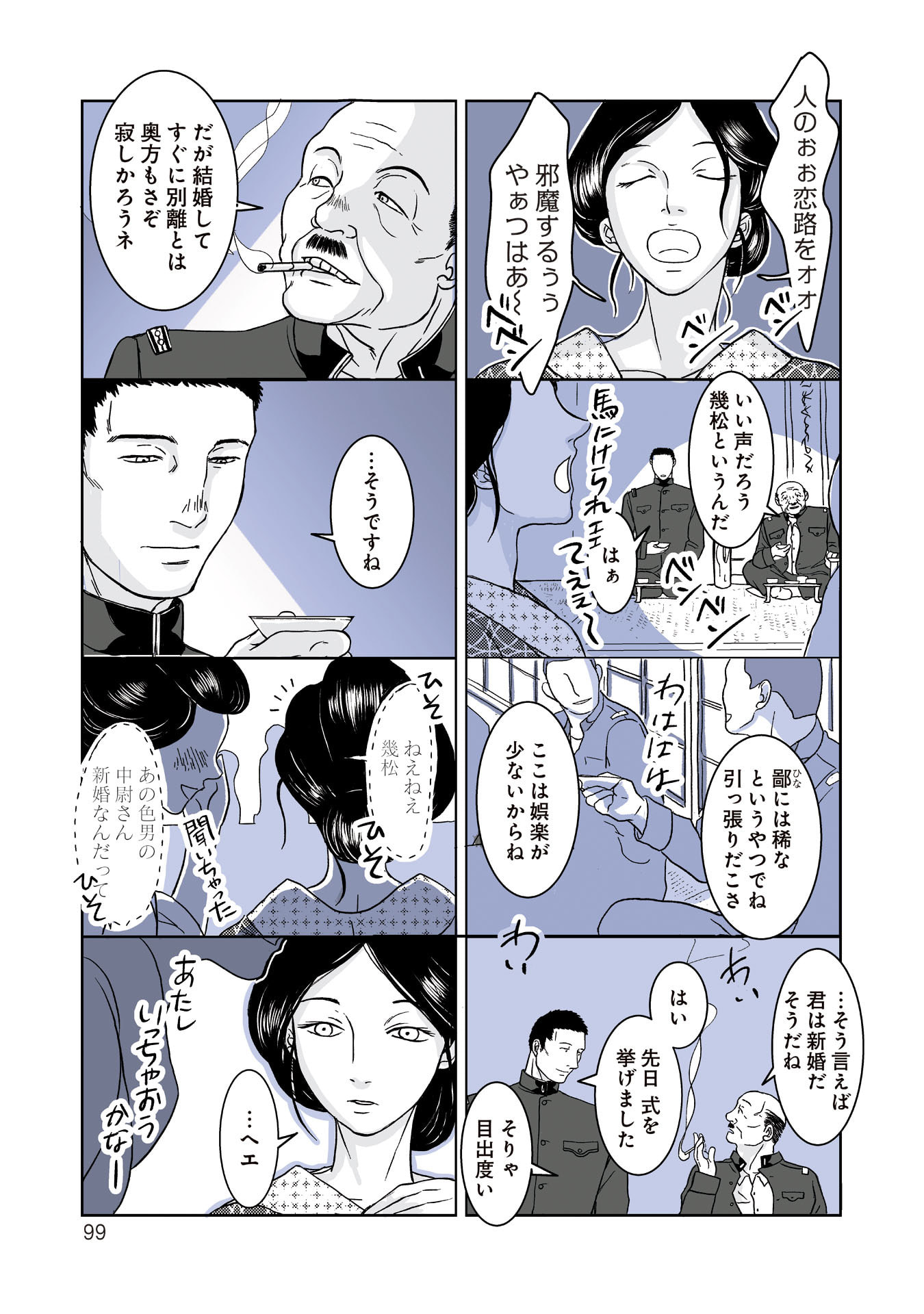 Gunjin Muko-san to Daikon Yome-san Chapter 11 5ページ