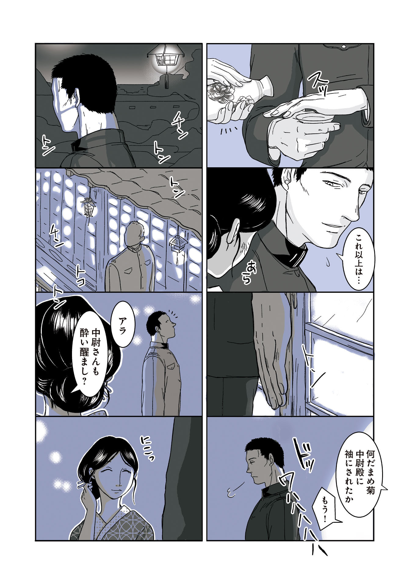 Gunjin Muko-san to Daikon Yome-san Chapter 11 6ページ
