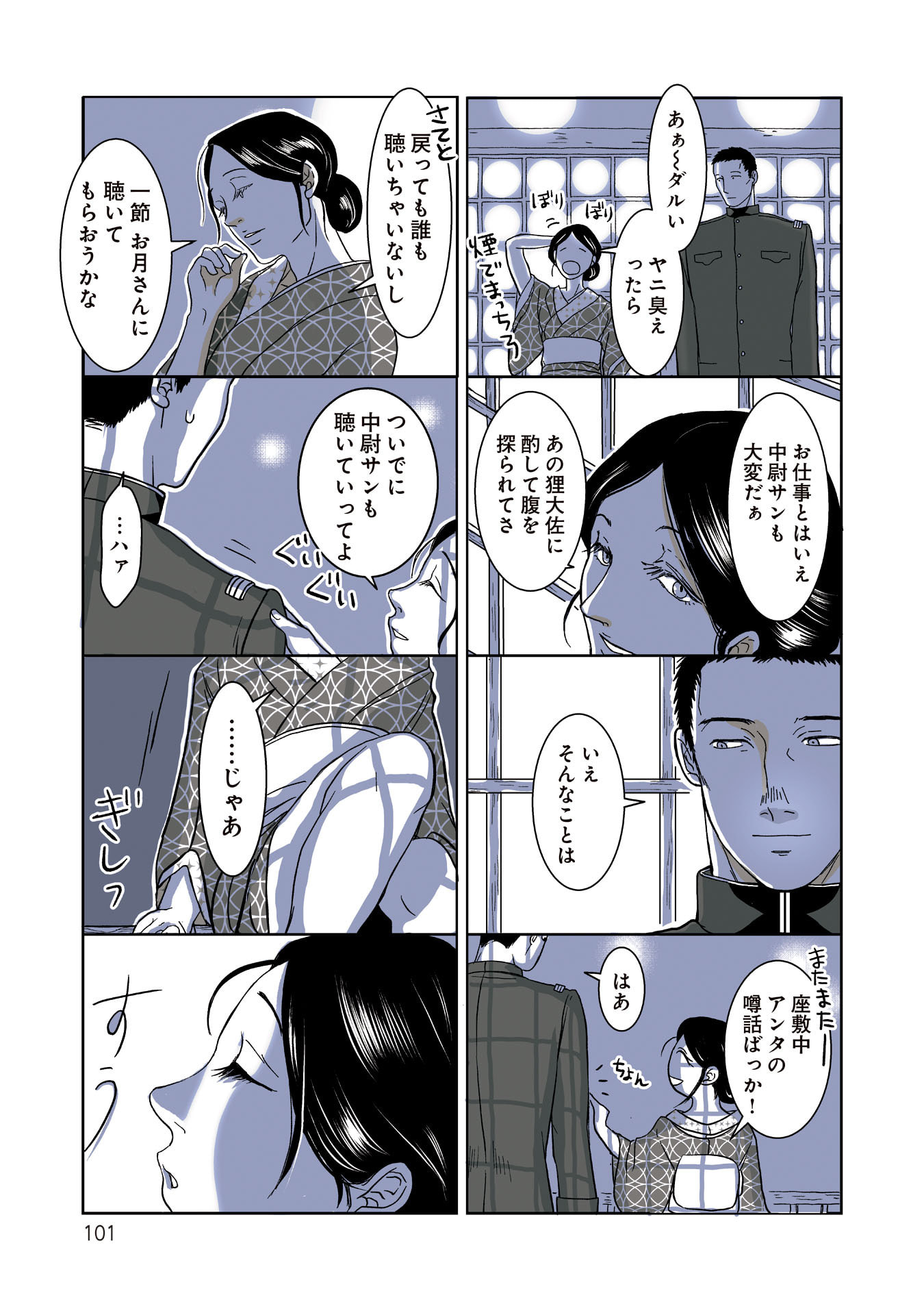 Gunjin Muko-san to Daikon Yome-san Chapter 11 7ページ