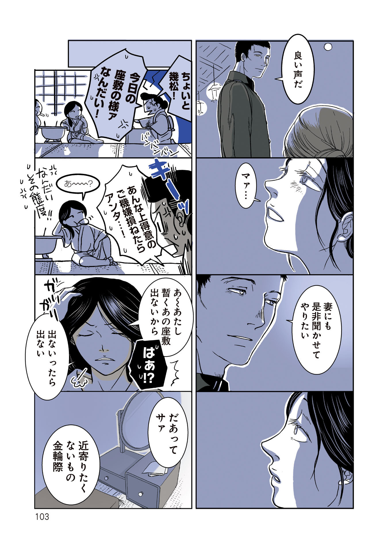 Gunjin Muko-san to Daikon Yome-san Chapter 11 9ページ