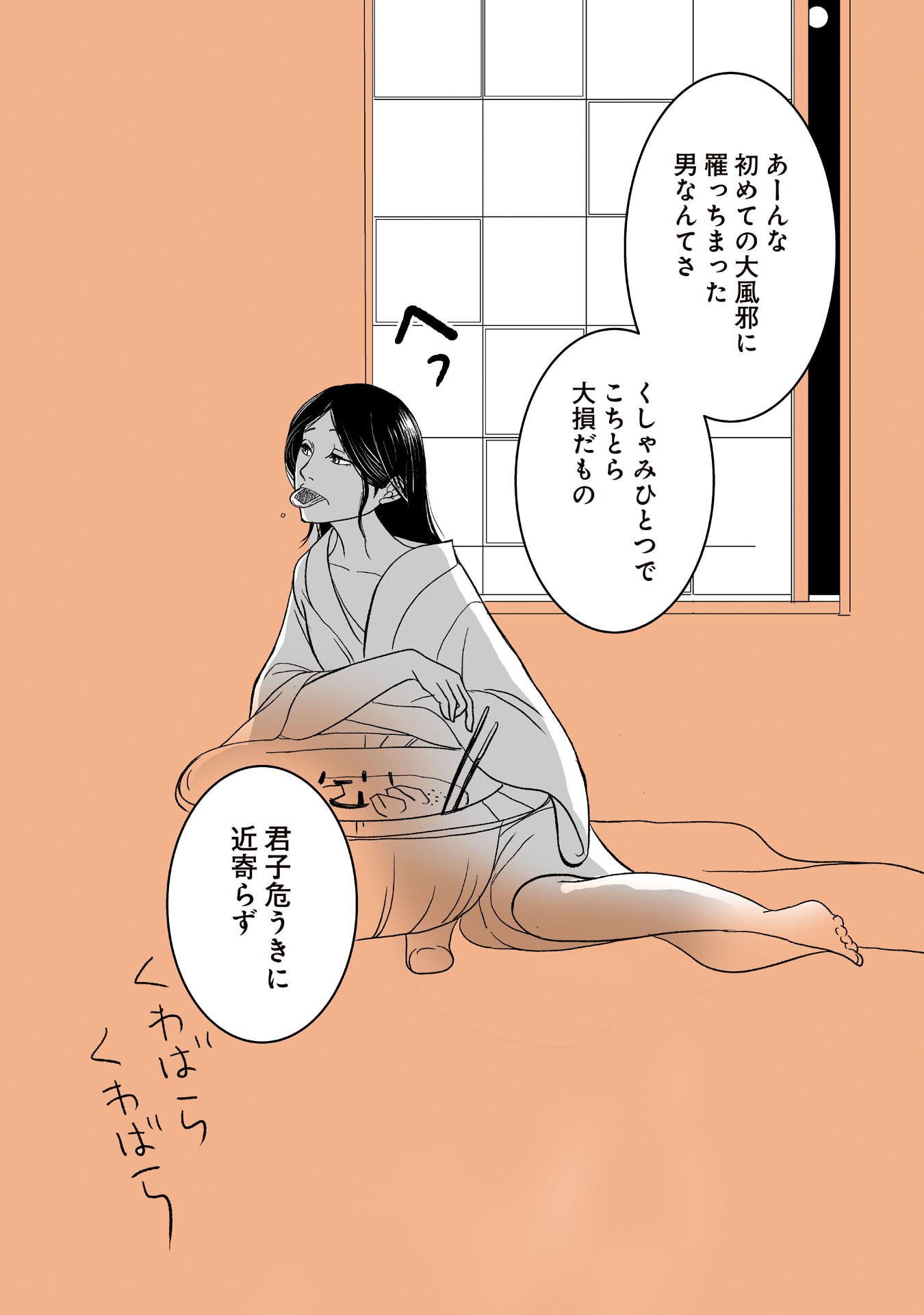 Gunjin Muko-san to Daikon Yome-san Chapter 11 10ページ