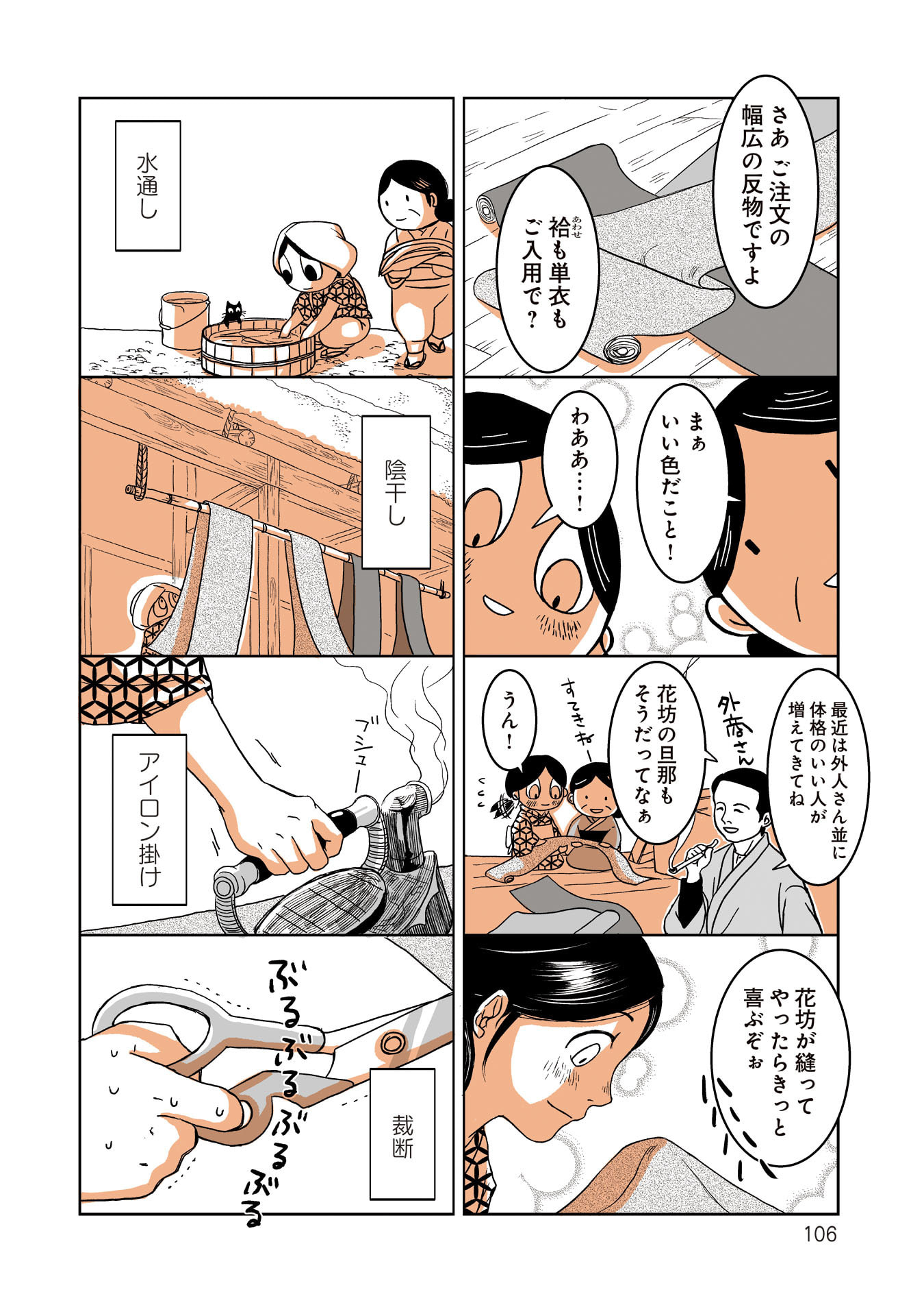 Gunjin Muko-san to Daikon Yome-san Chapter 12 1ページ