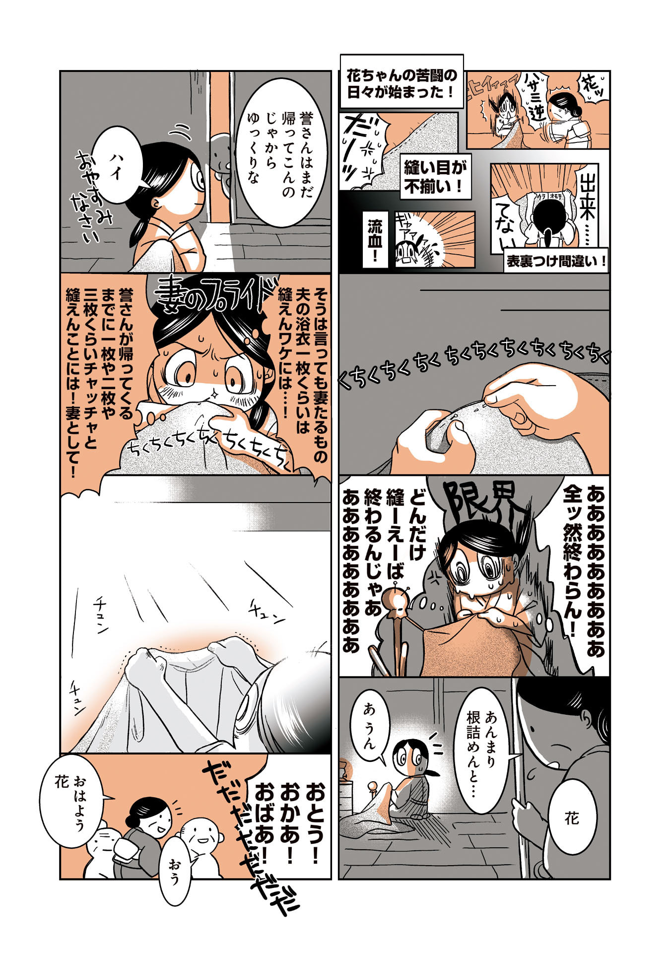 Gunjin Muko-san to Daikon Yome-san Chapter 12 2ページ