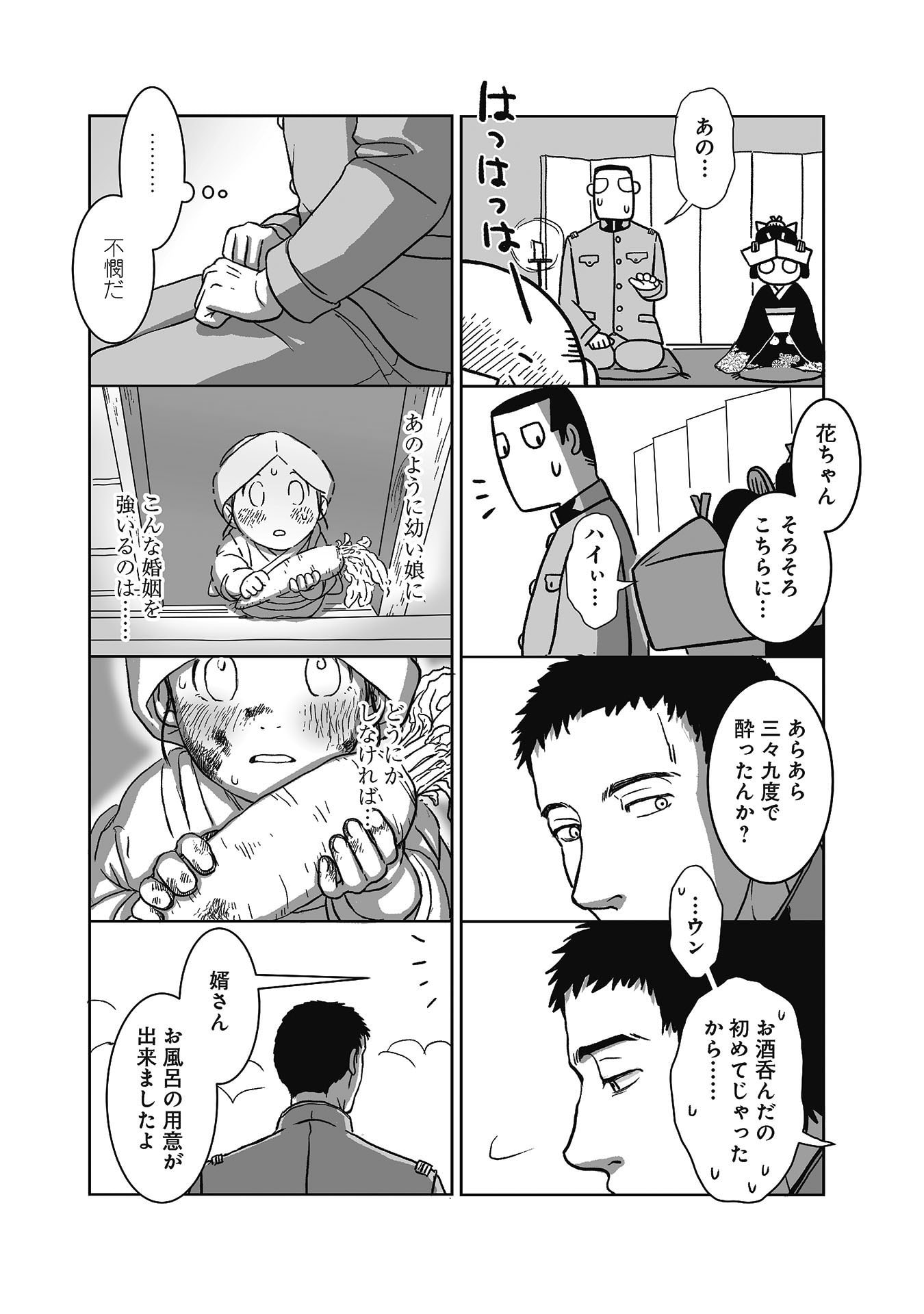 Gunjin Muko-san to Daikon Yome-san Chapter 12 11ページ