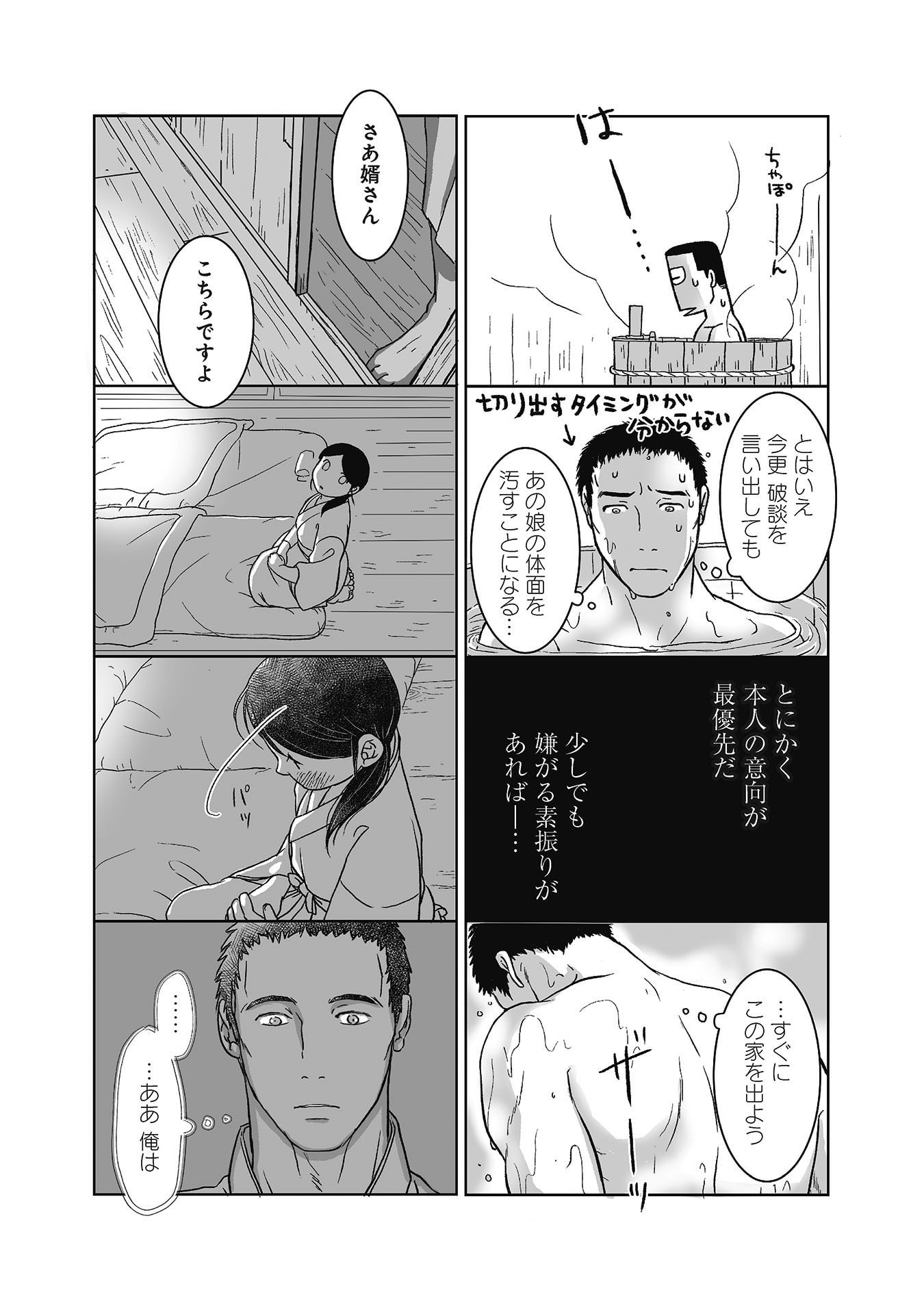 Gunjin Muko-san to Daikon Yome-san Chapter 12 12ページ