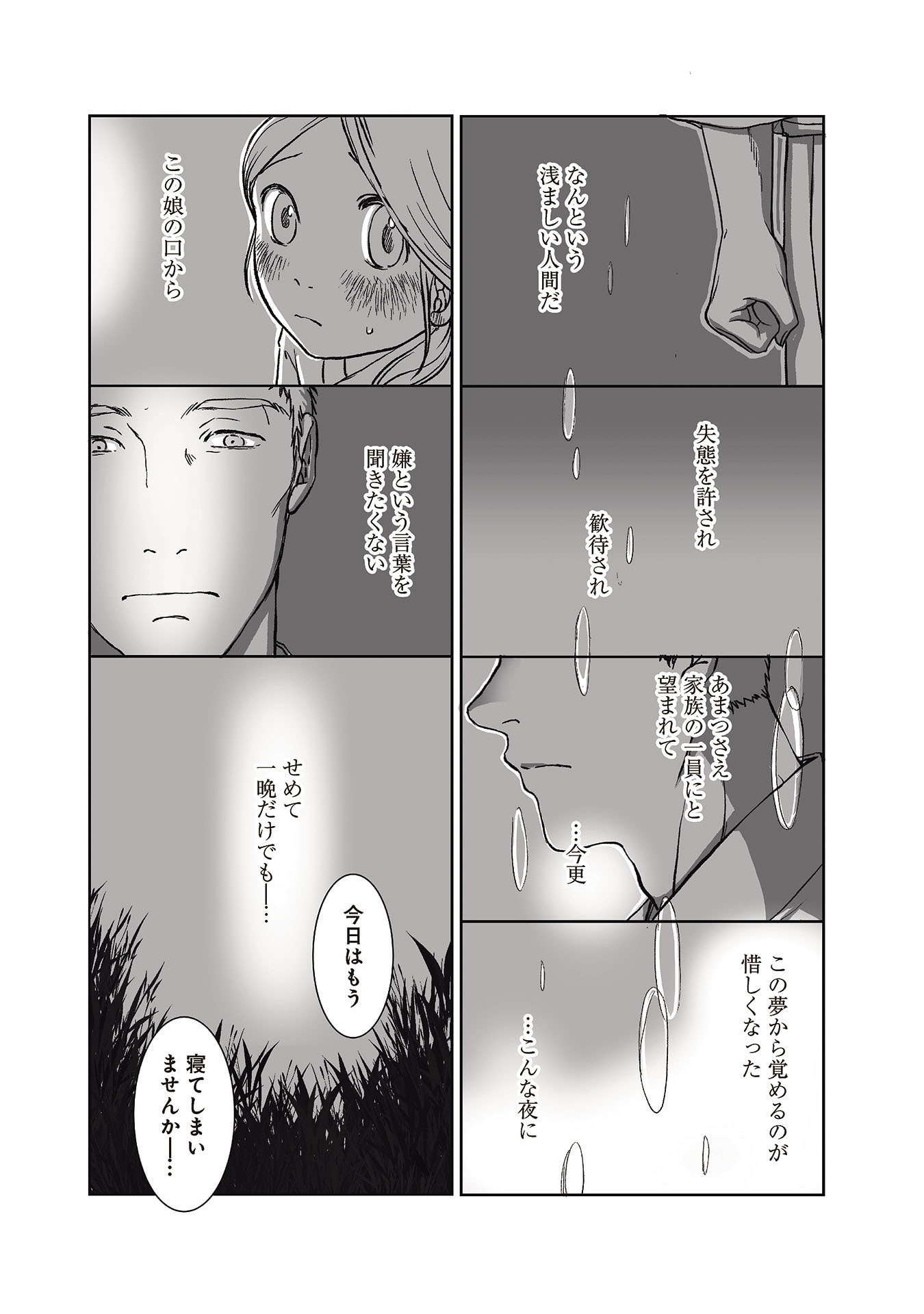 Gunjin Muko-san to Daikon Yome-san Chapter 12 13ページ