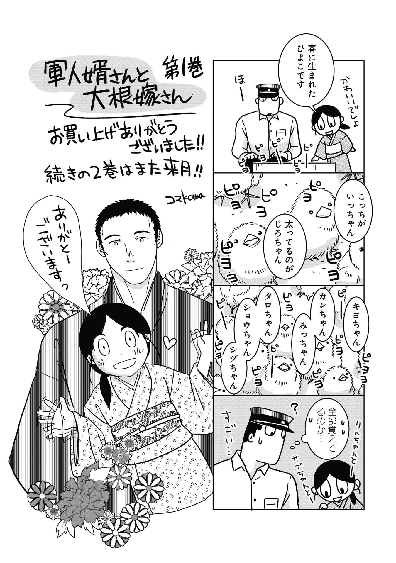 Gunjin Muko-san to Daikon Yome-san Chapter 12 14ページ