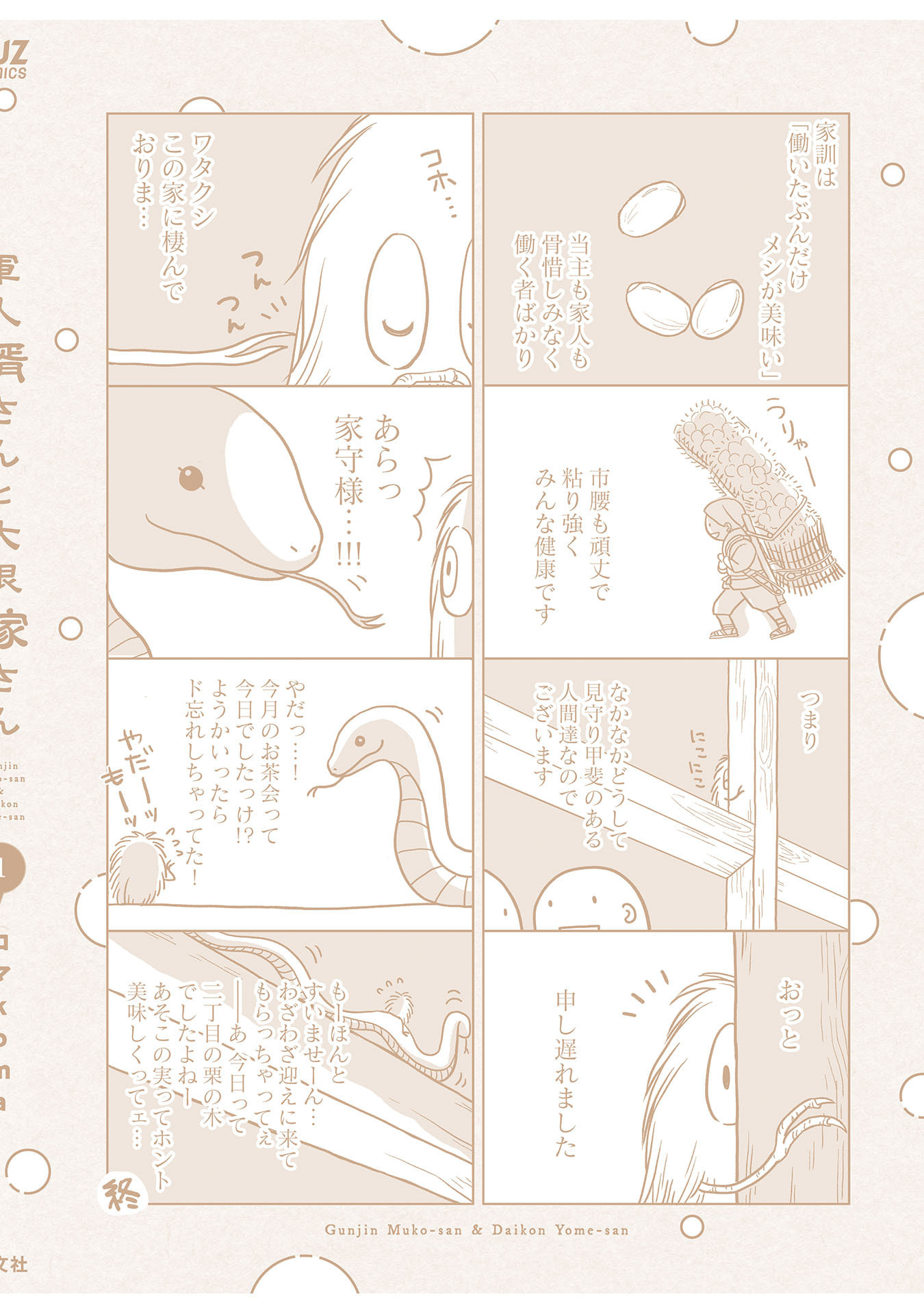 Gunjin Muko-san to Daikon Yome-san Chapter 12 19ページ