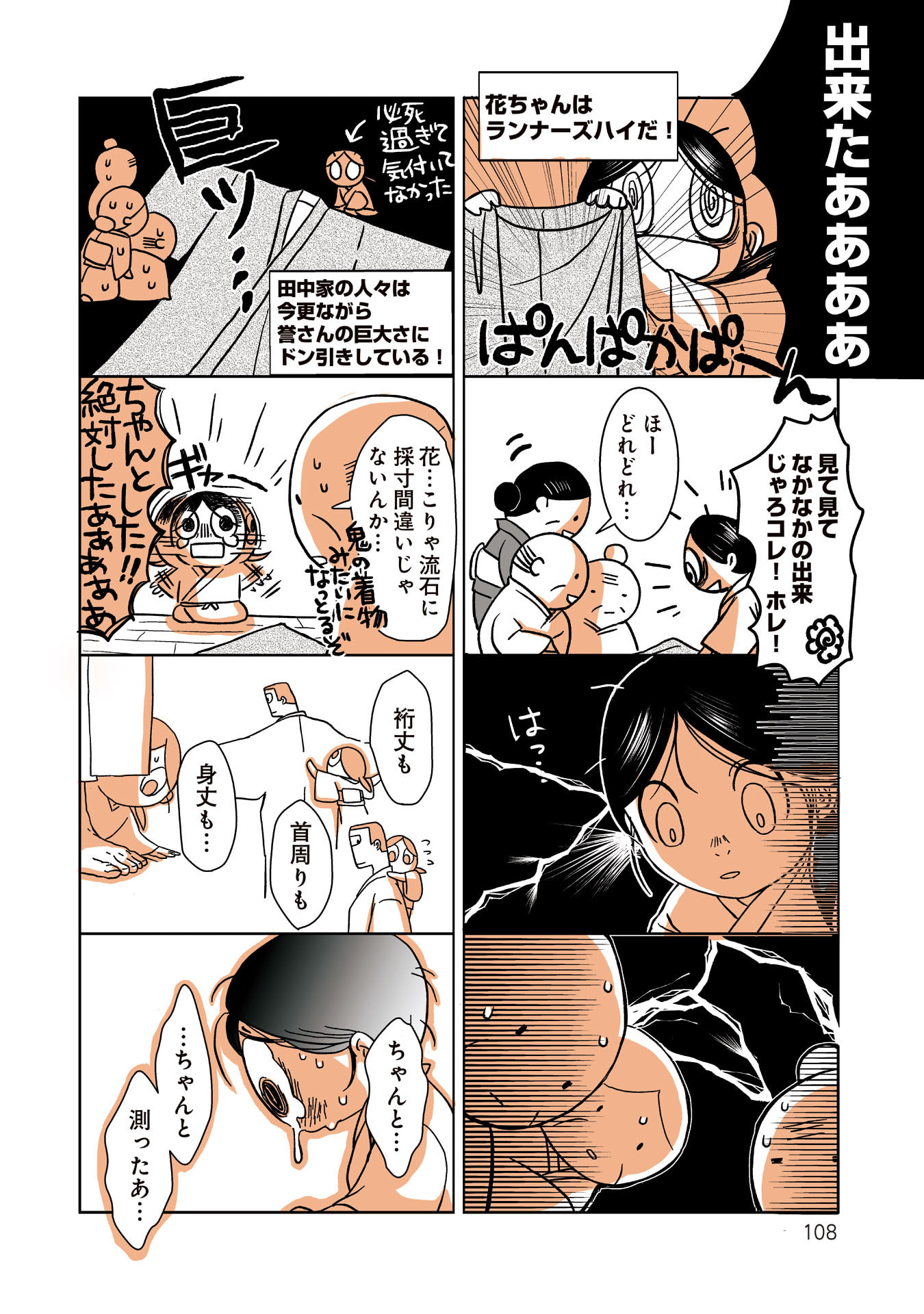 Gunjin Muko-san to Daikon Yome-san Chapter 12 3ページ