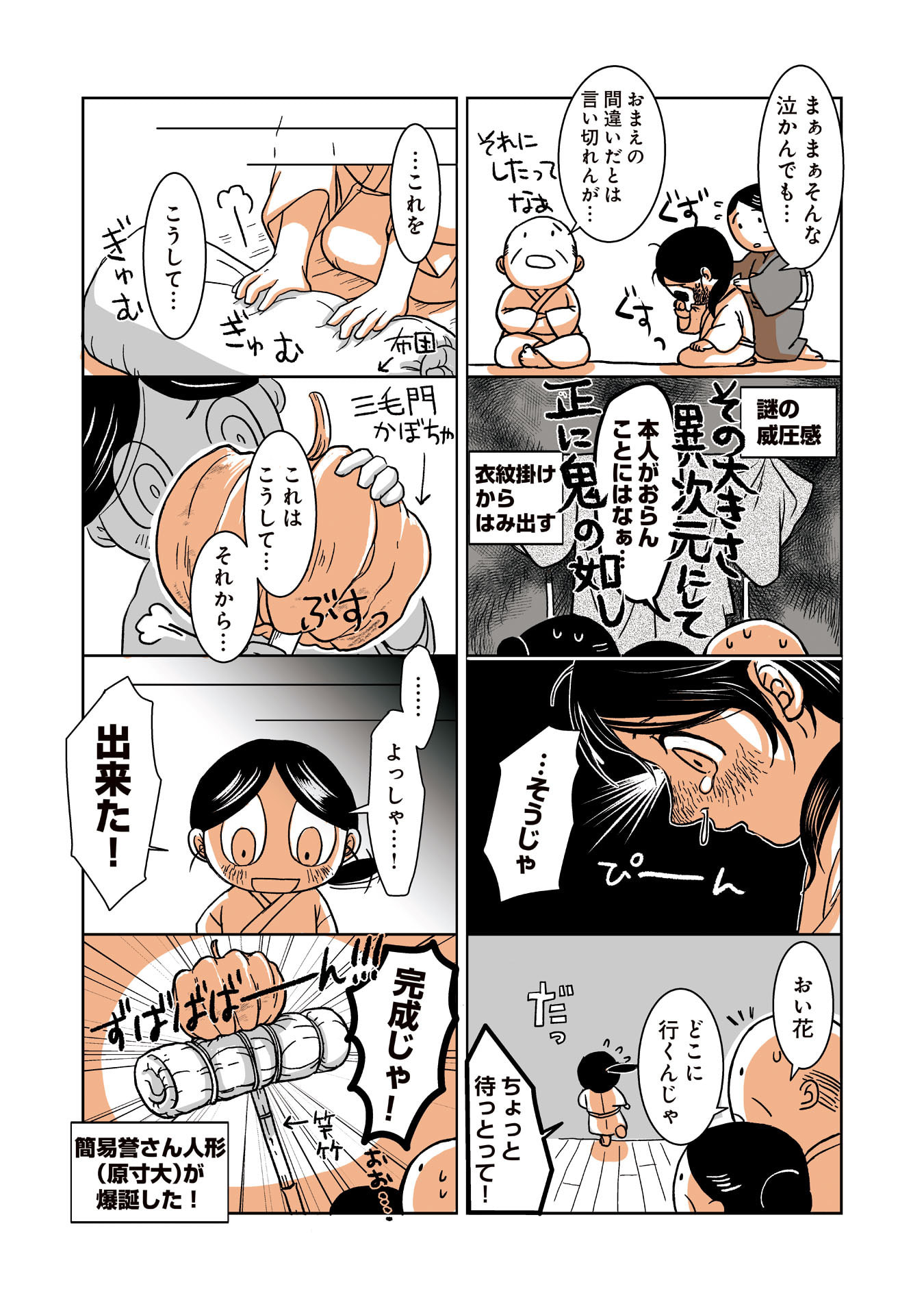 Gunjin Muko-san to Daikon Yome-san Chapter 12 4ページ