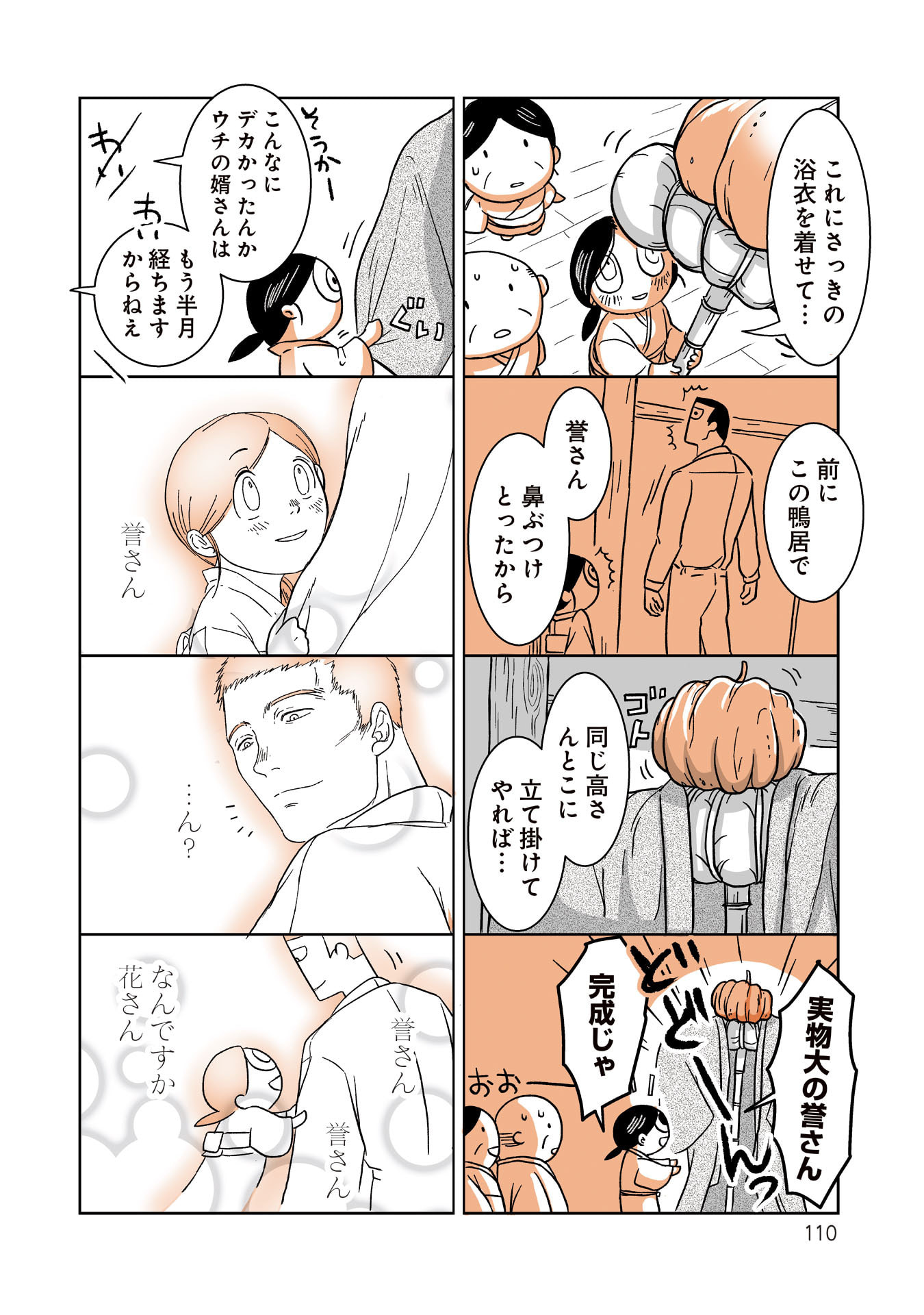 Gunjin Muko-san to Daikon Yome-san Chapter 12 5ページ