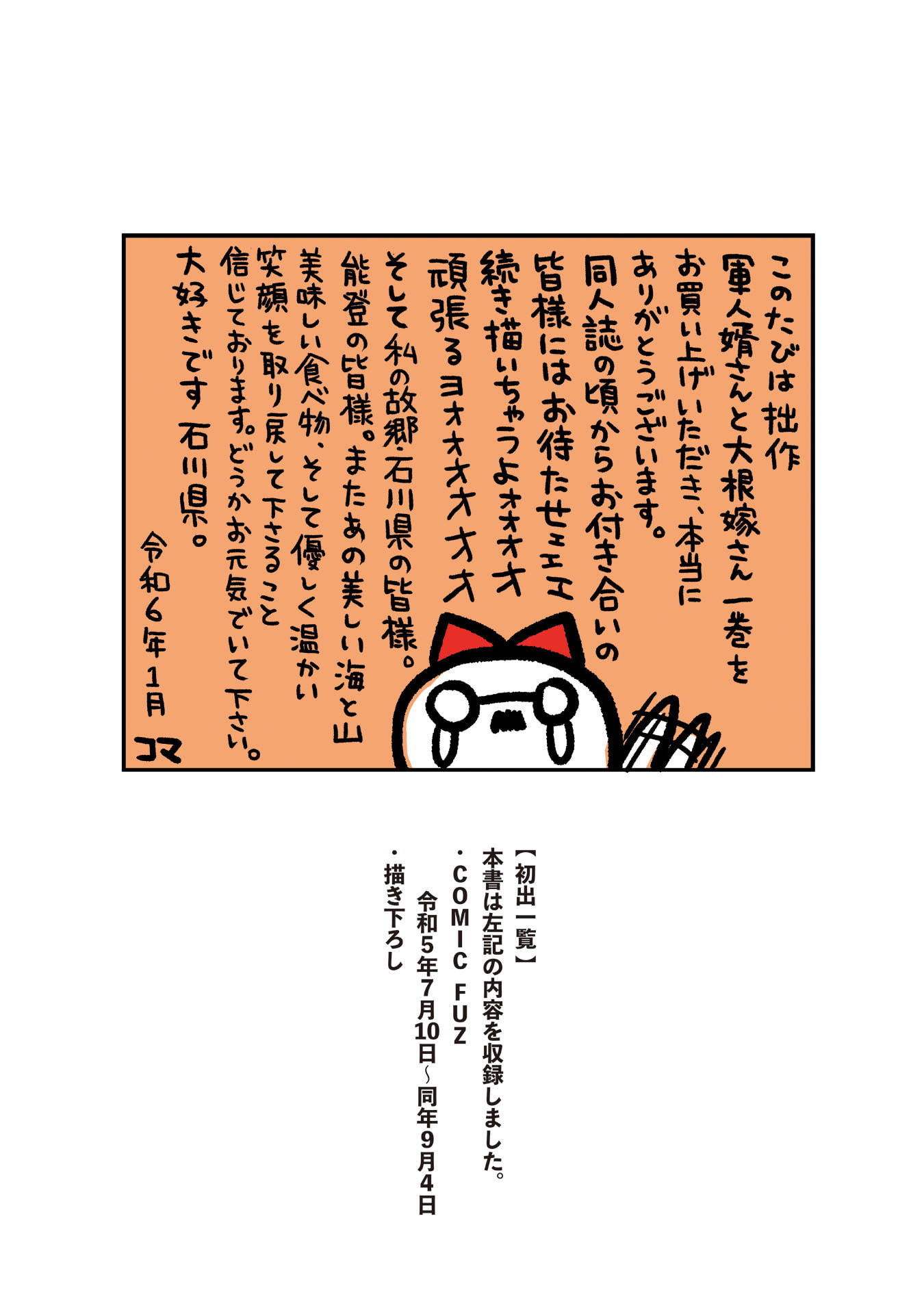 Gunjin Muko-san to Daikon Yome-san Chapter 12 8ページ