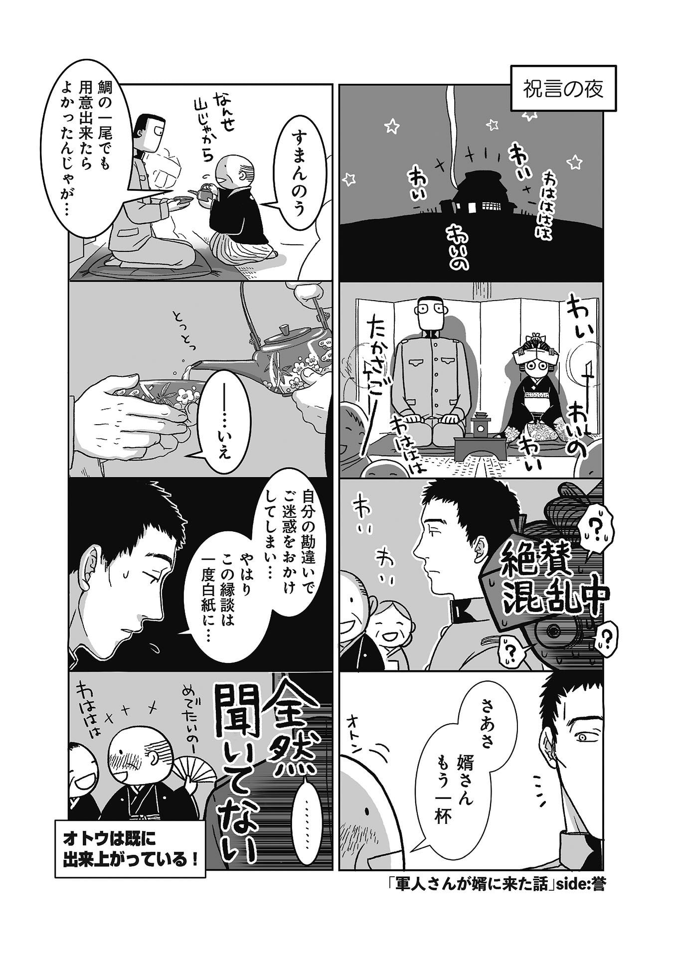 Gunjin Muko-san to Daikon Yome-san Chapter 12 10ページ