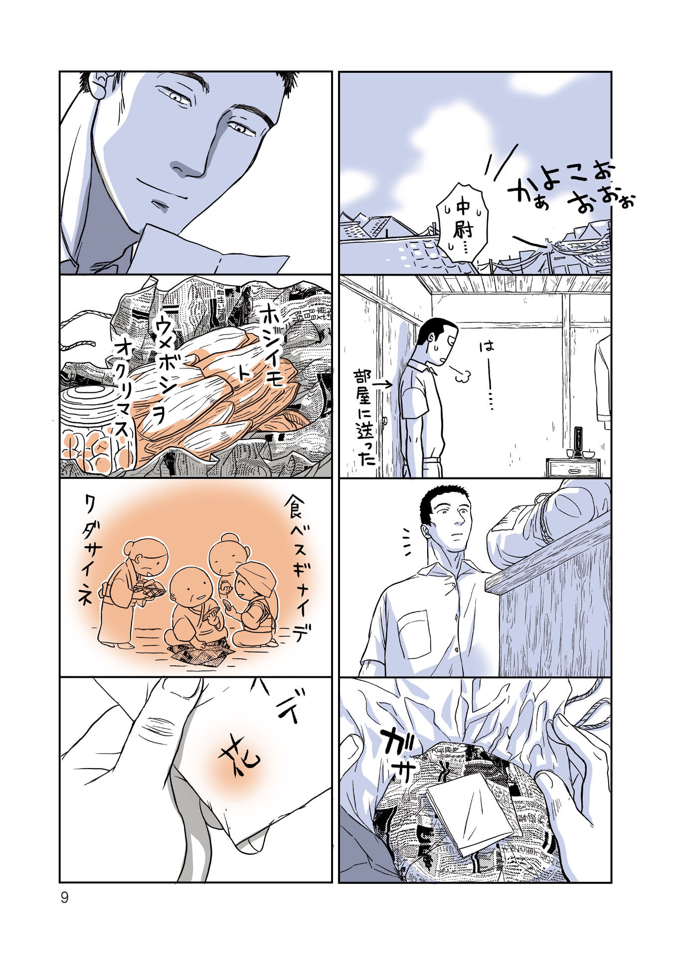 Gunjin Muko-san to Daikon Yome-san Chapter 13 11ページ