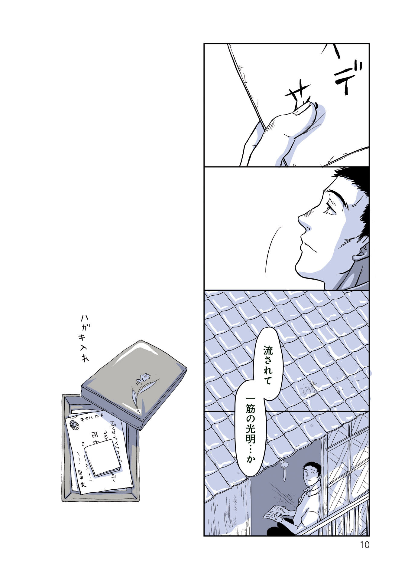 Gunjin Muko-san to Daikon Yome-san Chapter 13 12ページ