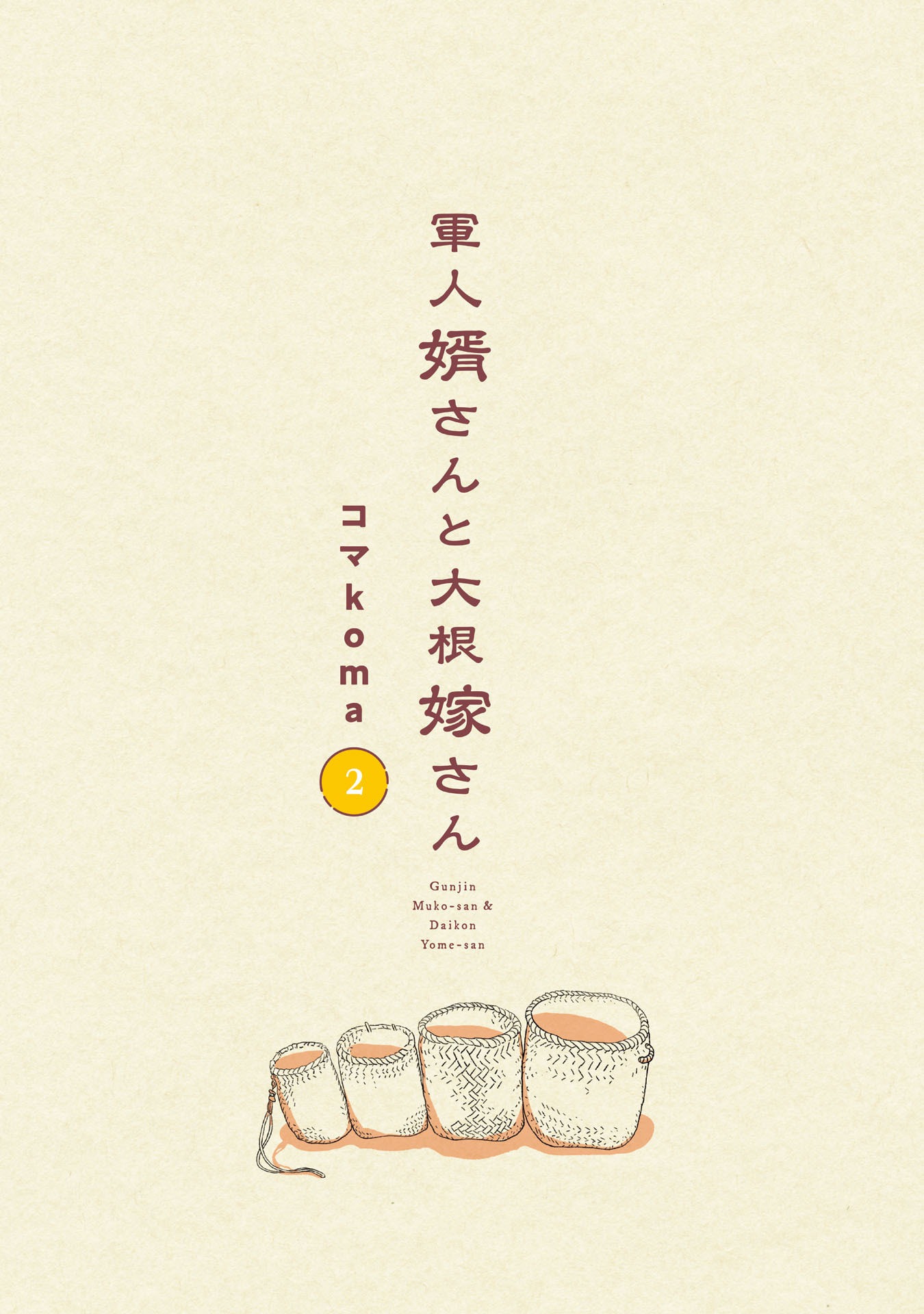 Gunjin Muko-san to Daikon Yome-san Chapter 13 3ページ