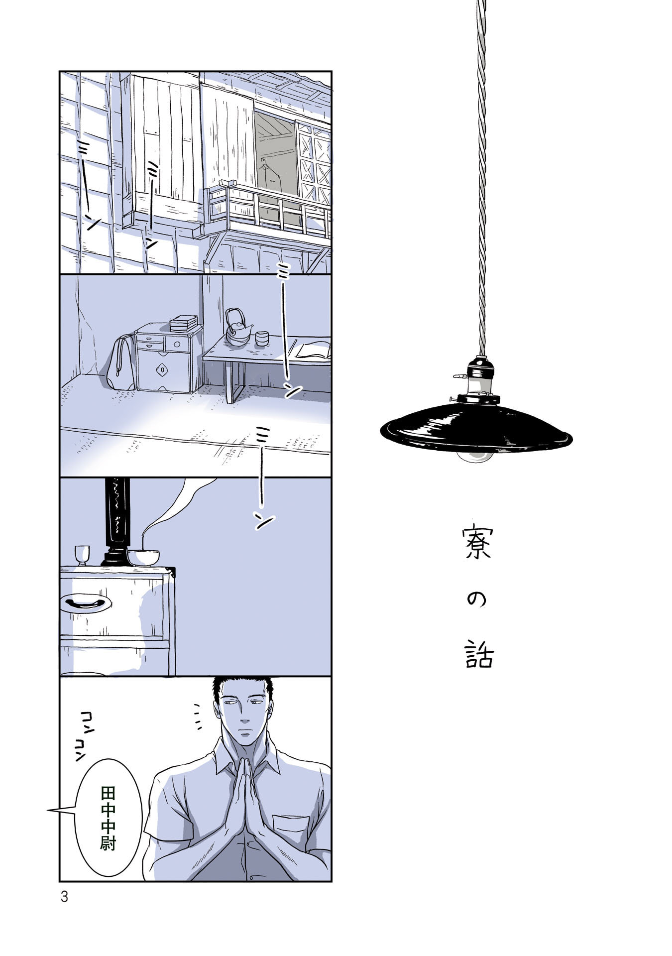 Gunjin Muko-san to Daikon Yome-san Chapter 13 5ページ