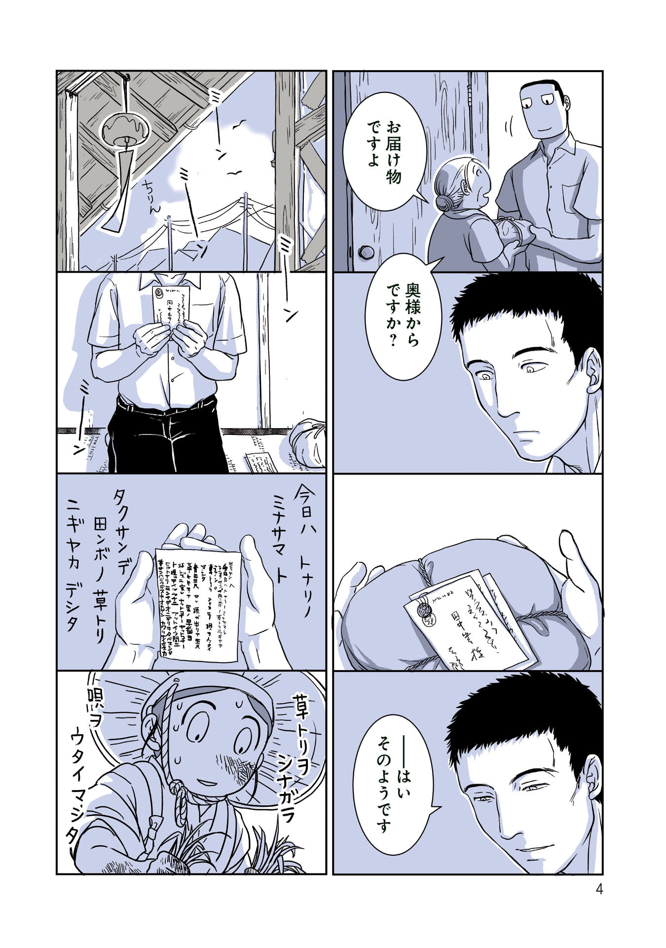 Gunjin Muko-san to Daikon Yome-san Chapter 13 6ページ