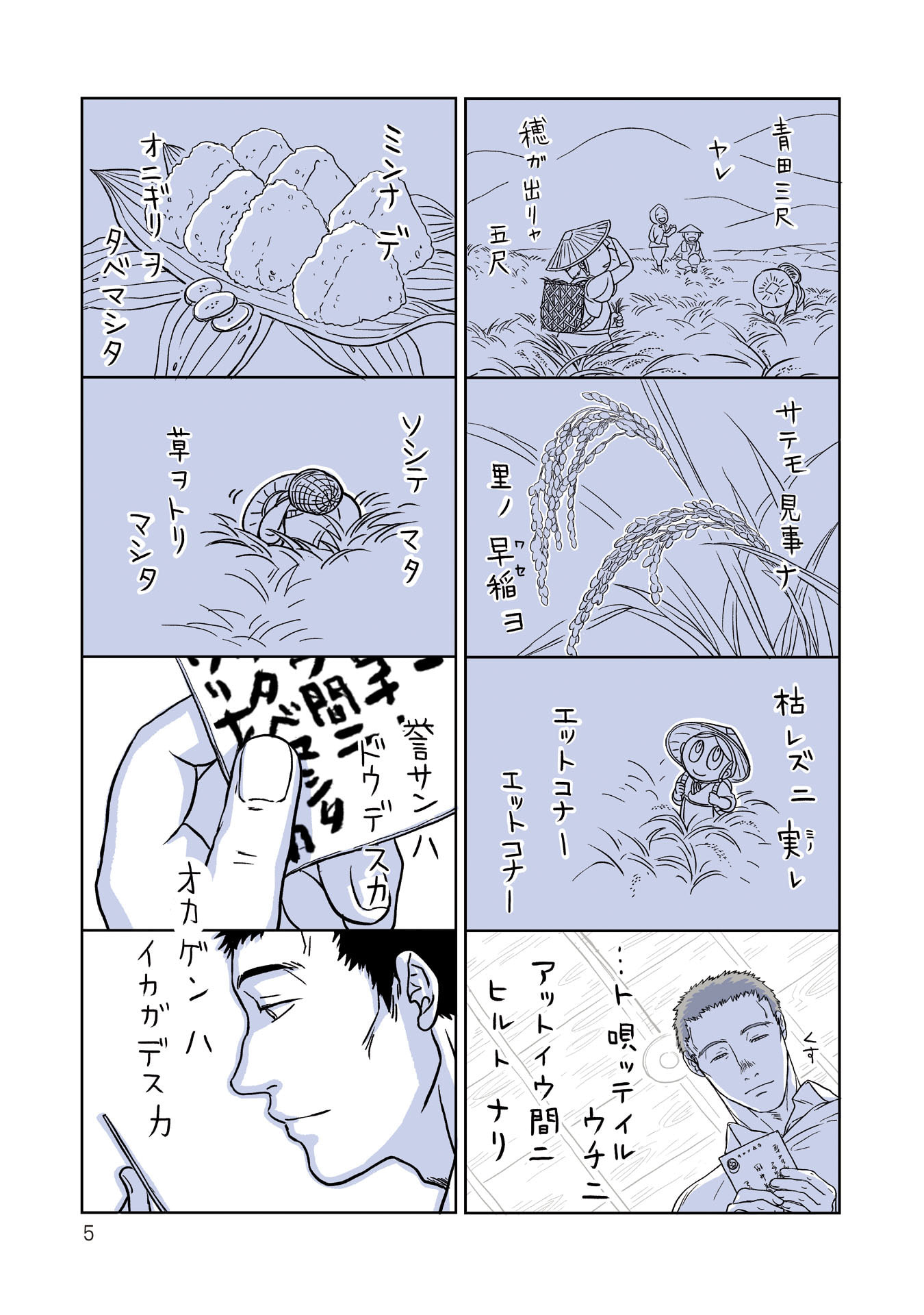 Gunjin Muko-san to Daikon Yome-san Chapter 13 7ページ
