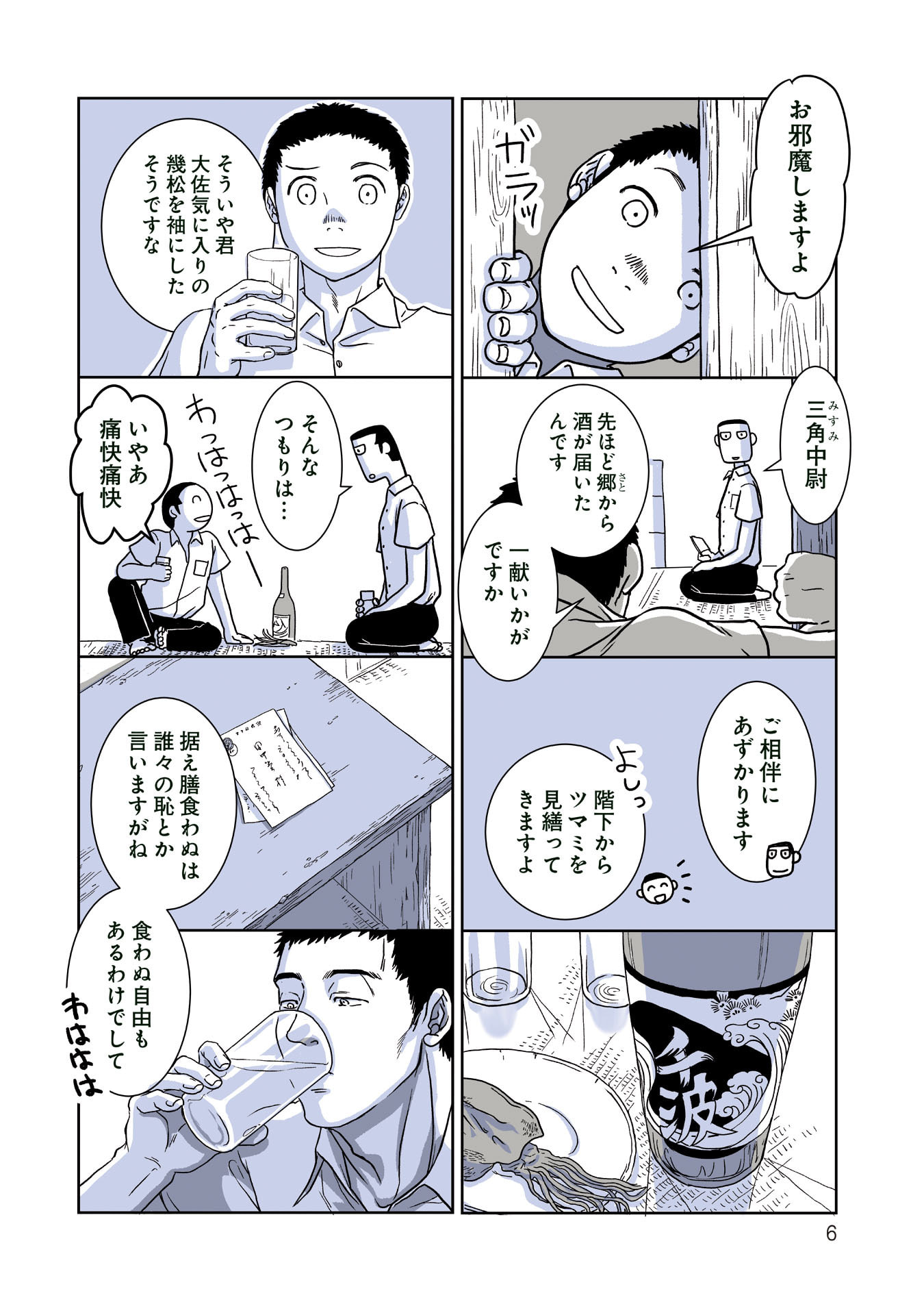Gunjin Muko-san to Daikon Yome-san Chapter 13 8ページ