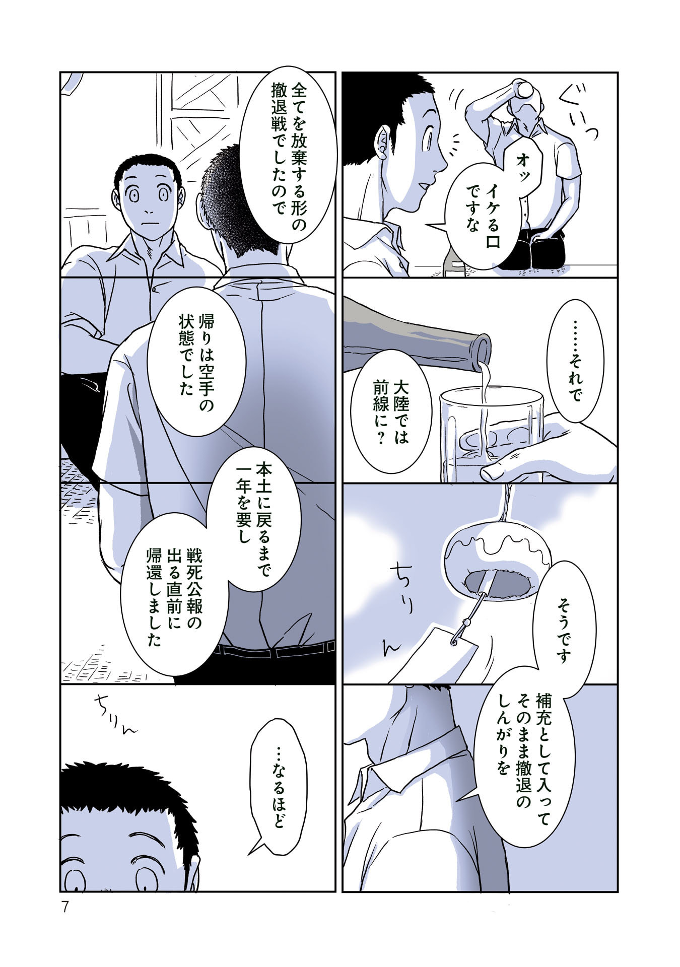 Gunjin Muko-san to Daikon Yome-san Chapter 13 9ページ