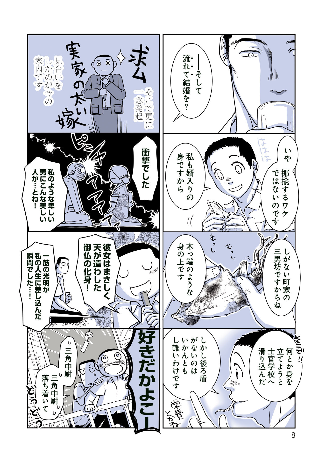 Gunjin Muko-san to Daikon Yome-san Chapter 13 10ページ