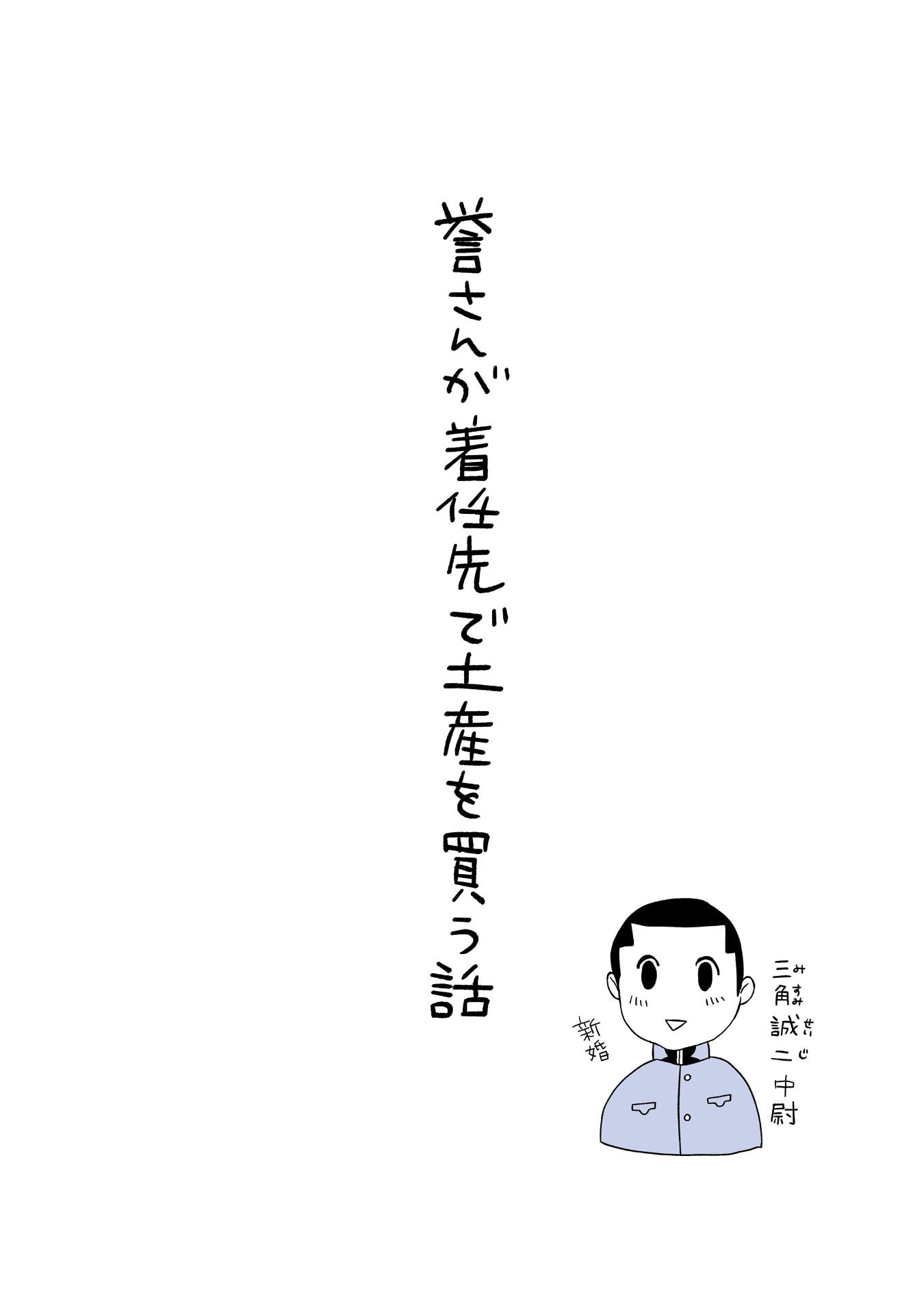 Gunjin Muko-san to Daikon Yome-san Chapter 14 1ページ