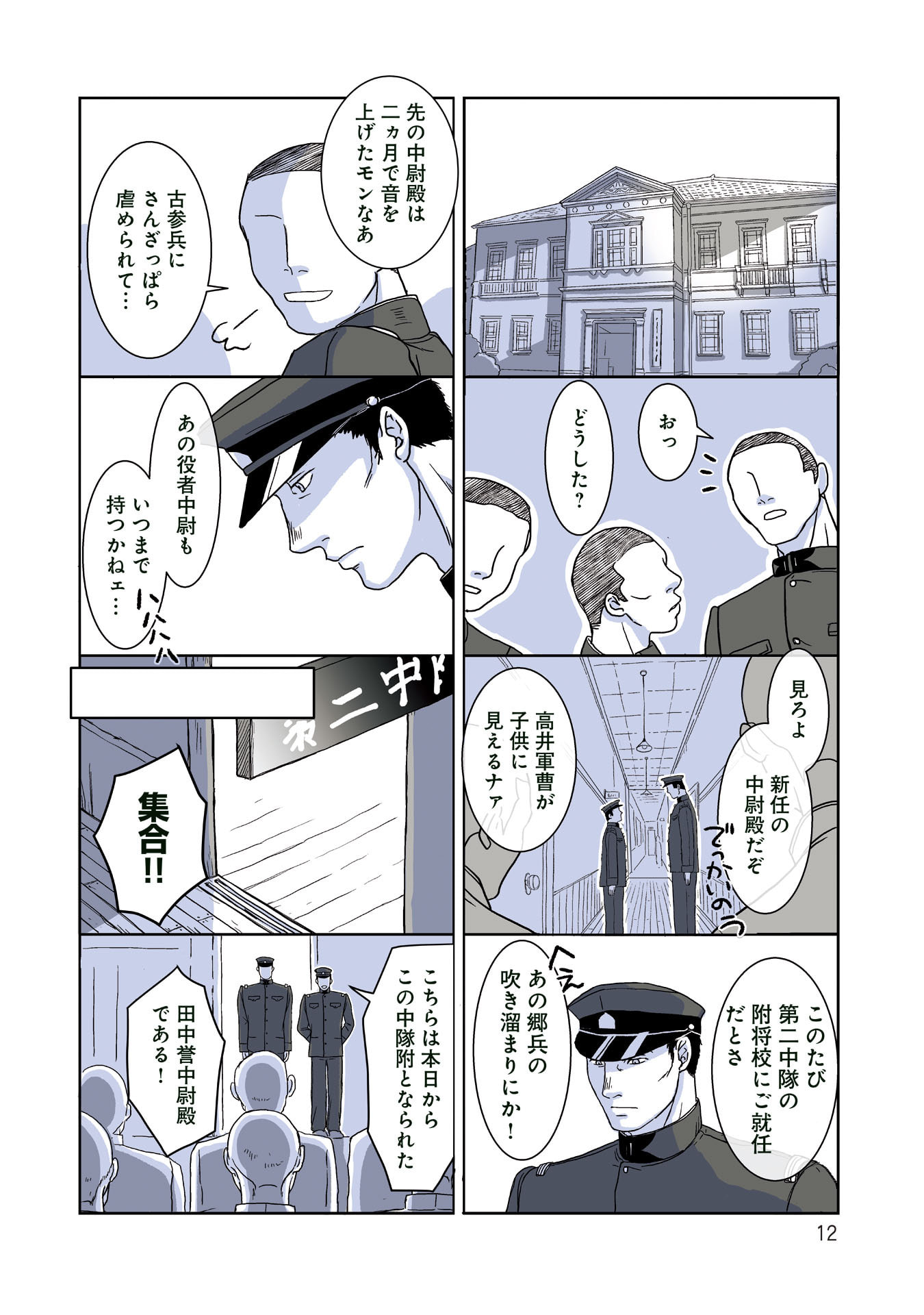 Gunjin Muko-san to Daikon Yome-san Chapter 14 2ページ