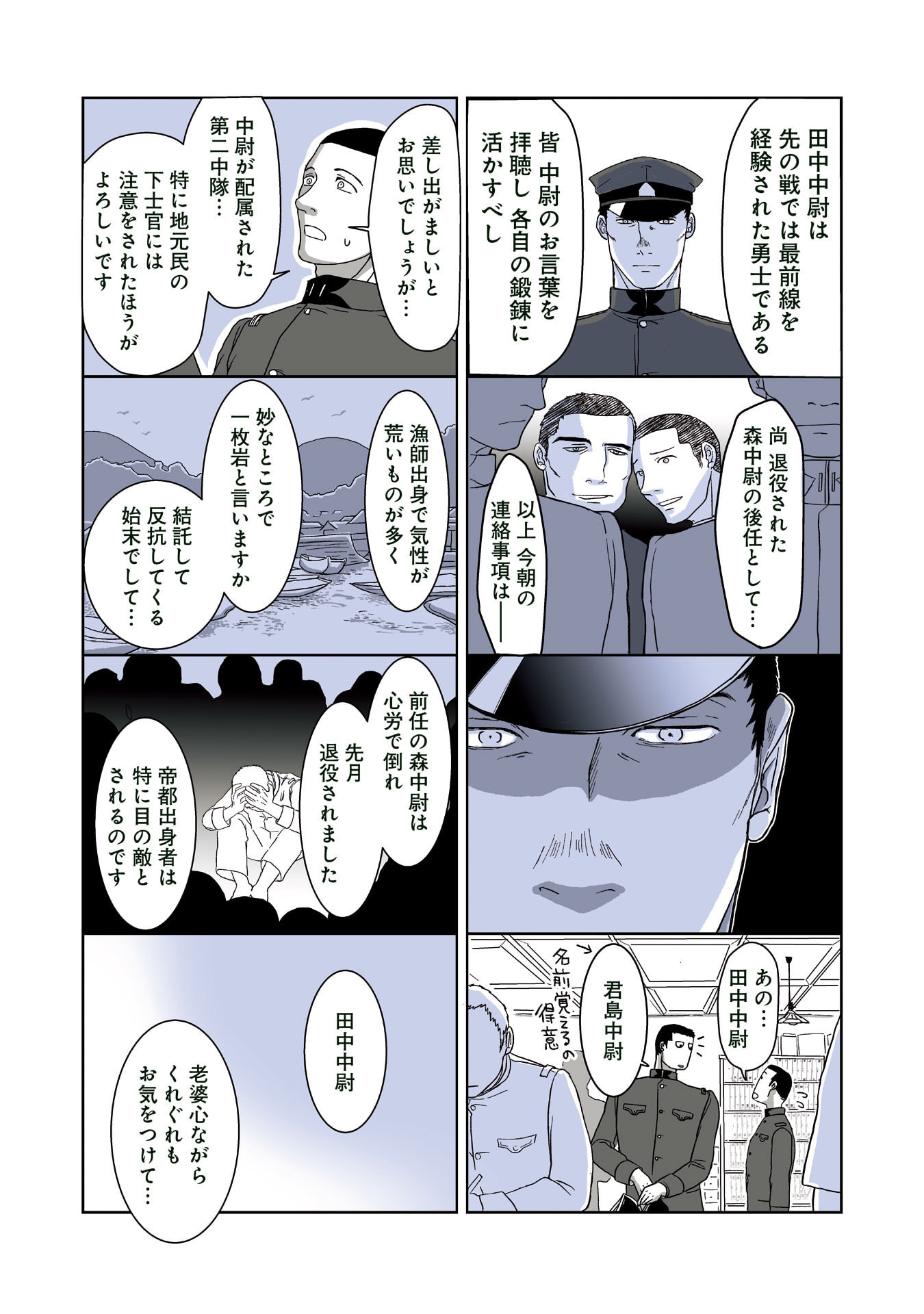 Gunjin Muko-san to Daikon Yome-san Chapter 14 3ページ
