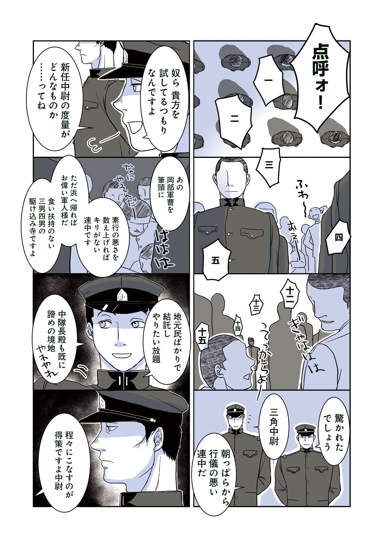 Gunjin Muko-san to Daikon Yome-san Chapter 14 4ページ