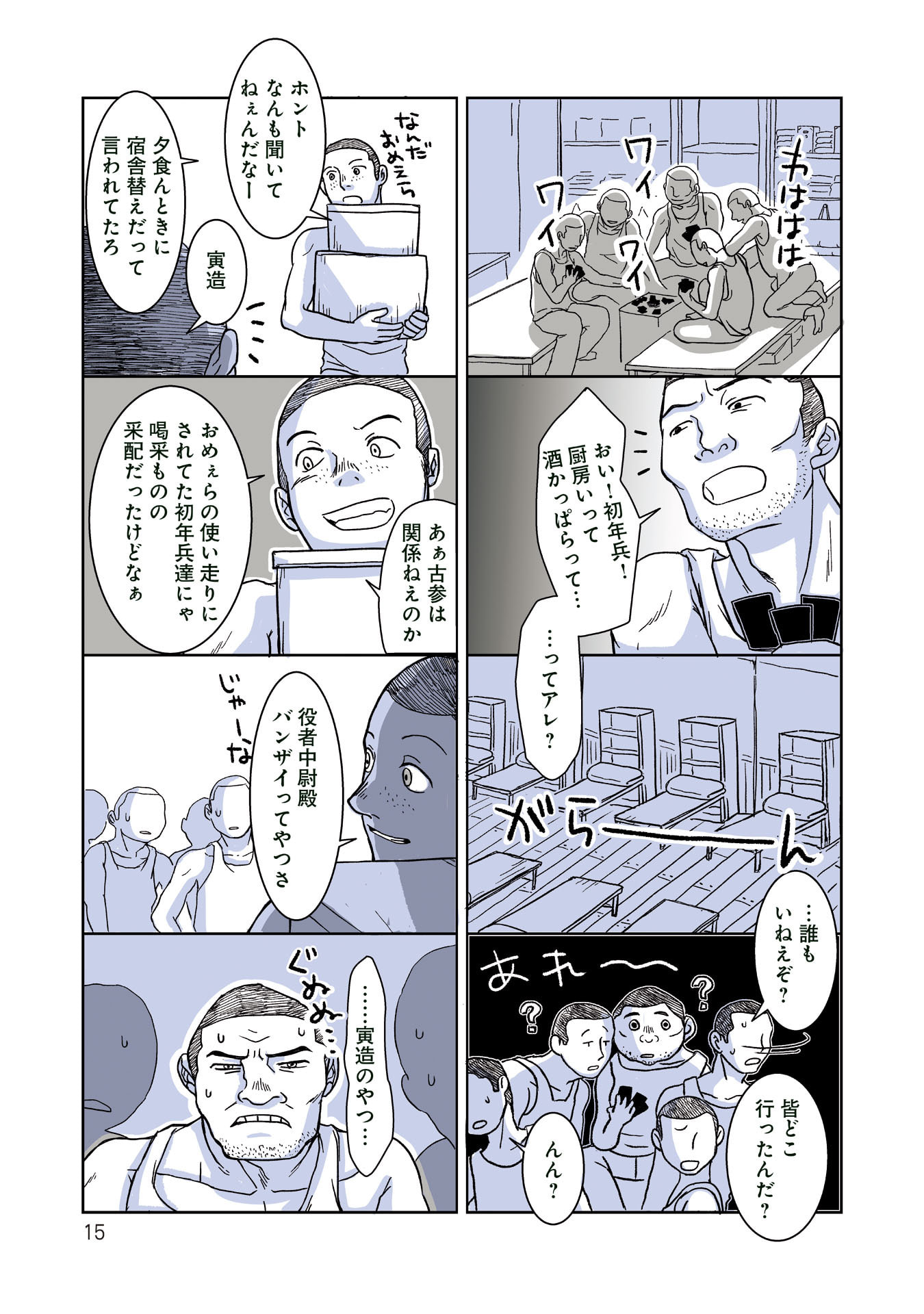 Gunjin Muko-san to Daikon Yome-san Chapter 14 5ページ