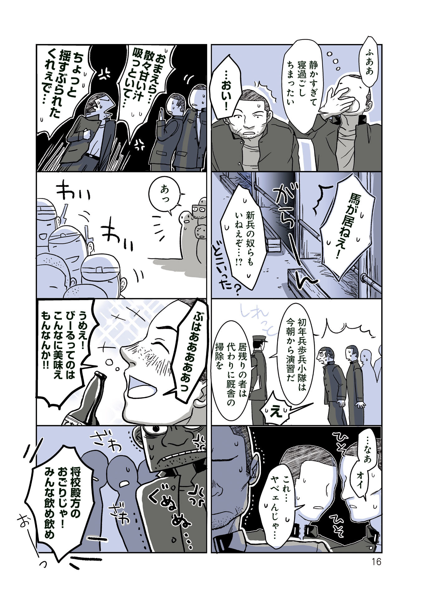 Gunjin Muko-san to Daikon Yome-san Chapter 14 6ページ