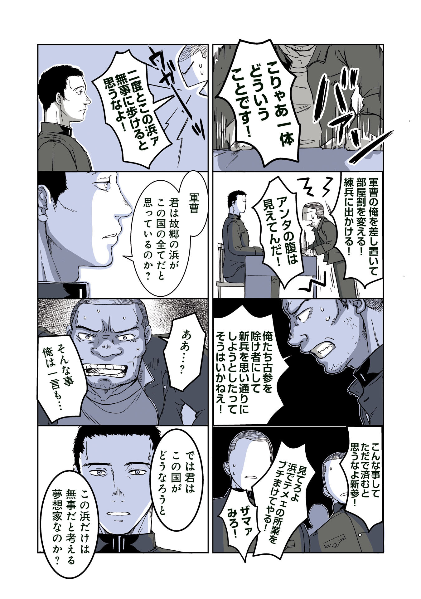 Gunjin Muko-san to Daikon Yome-san Chapter 14 7ページ
