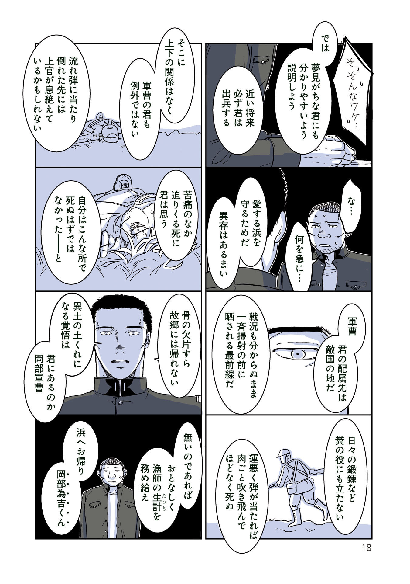 Gunjin Muko-san to Daikon Yome-san Chapter 14 8ページ