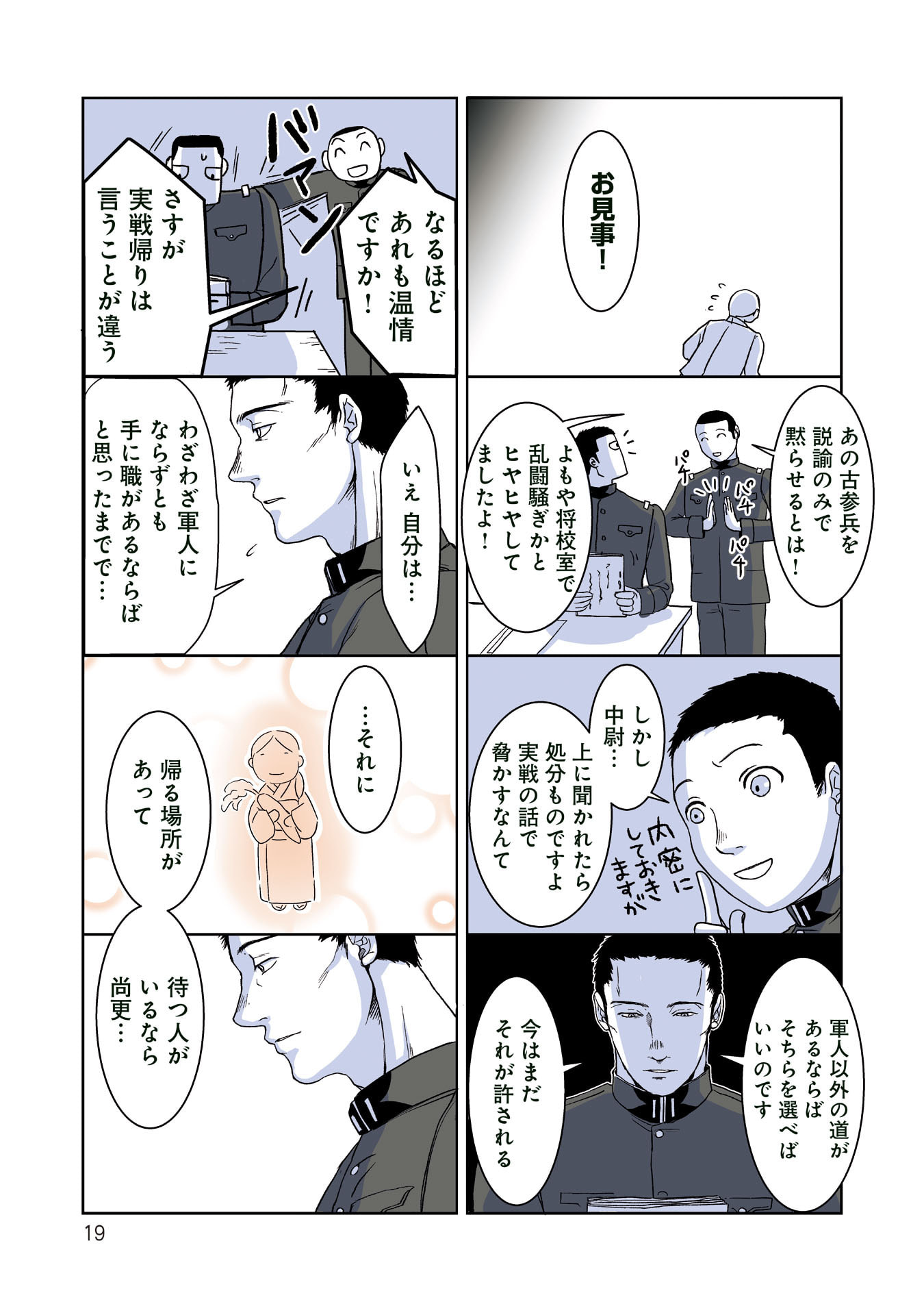 Gunjin Muko-san to Daikon Yome-san Chapter 14 9ページ