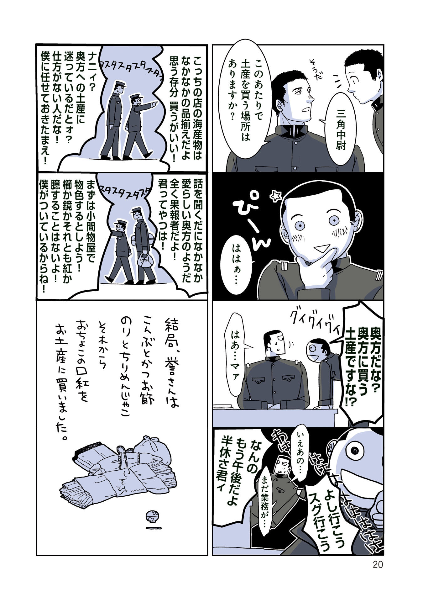 Gunjin Muko-san to Daikon Yome-san Chapter 14 10ページ