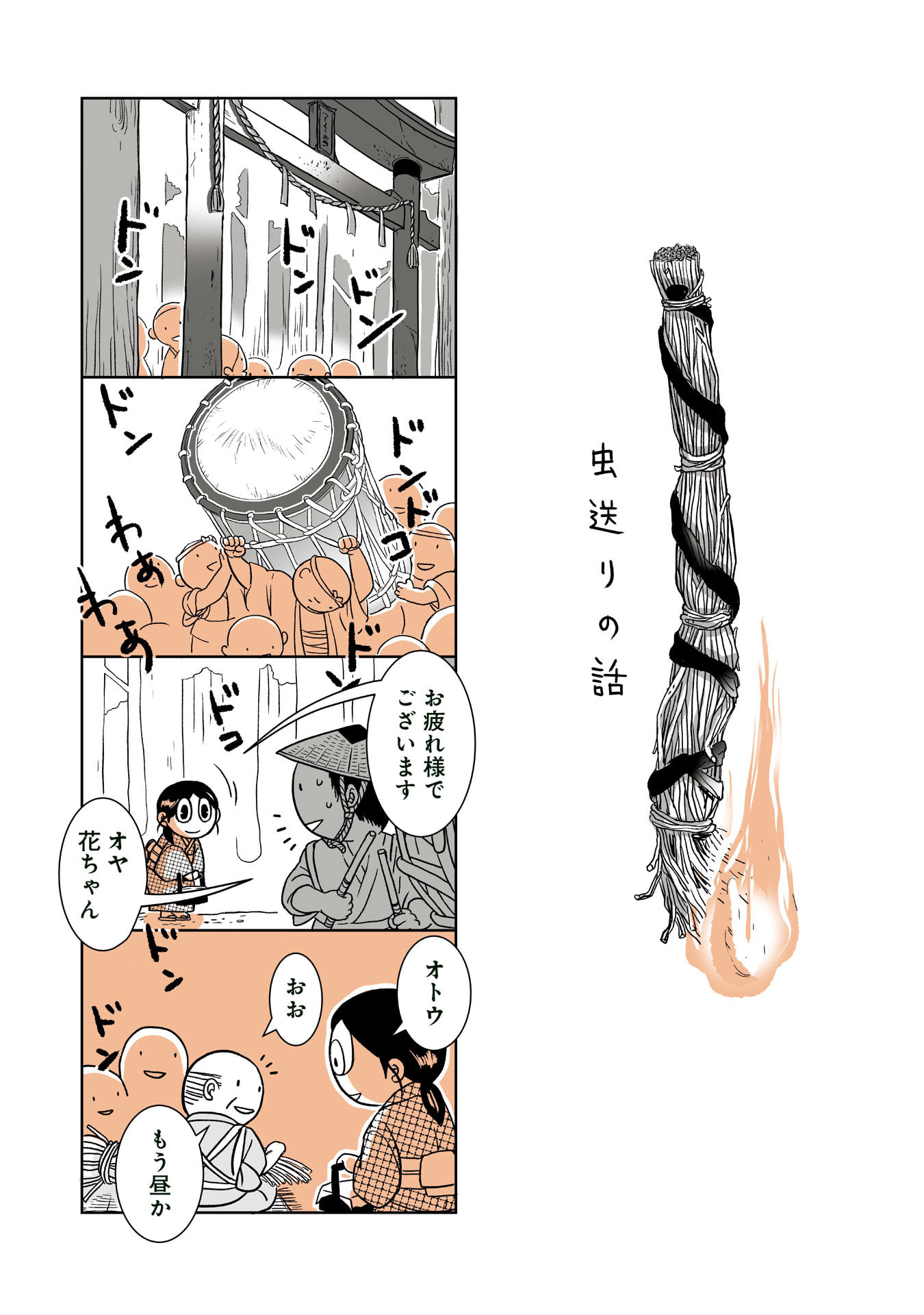 Gunjin Muko-san to Daikon Yome-san Chapter 15 1ページ