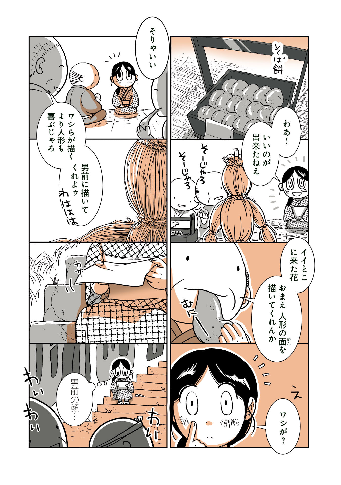 Gunjin Muko-san to Daikon Yome-san Chapter 15 2ページ