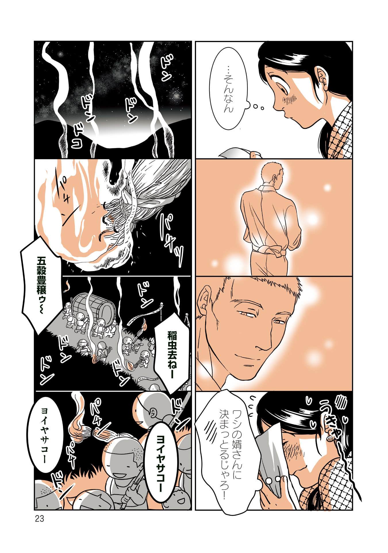 Gunjin Muko-san to Daikon Yome-san Chapter 15 3ページ