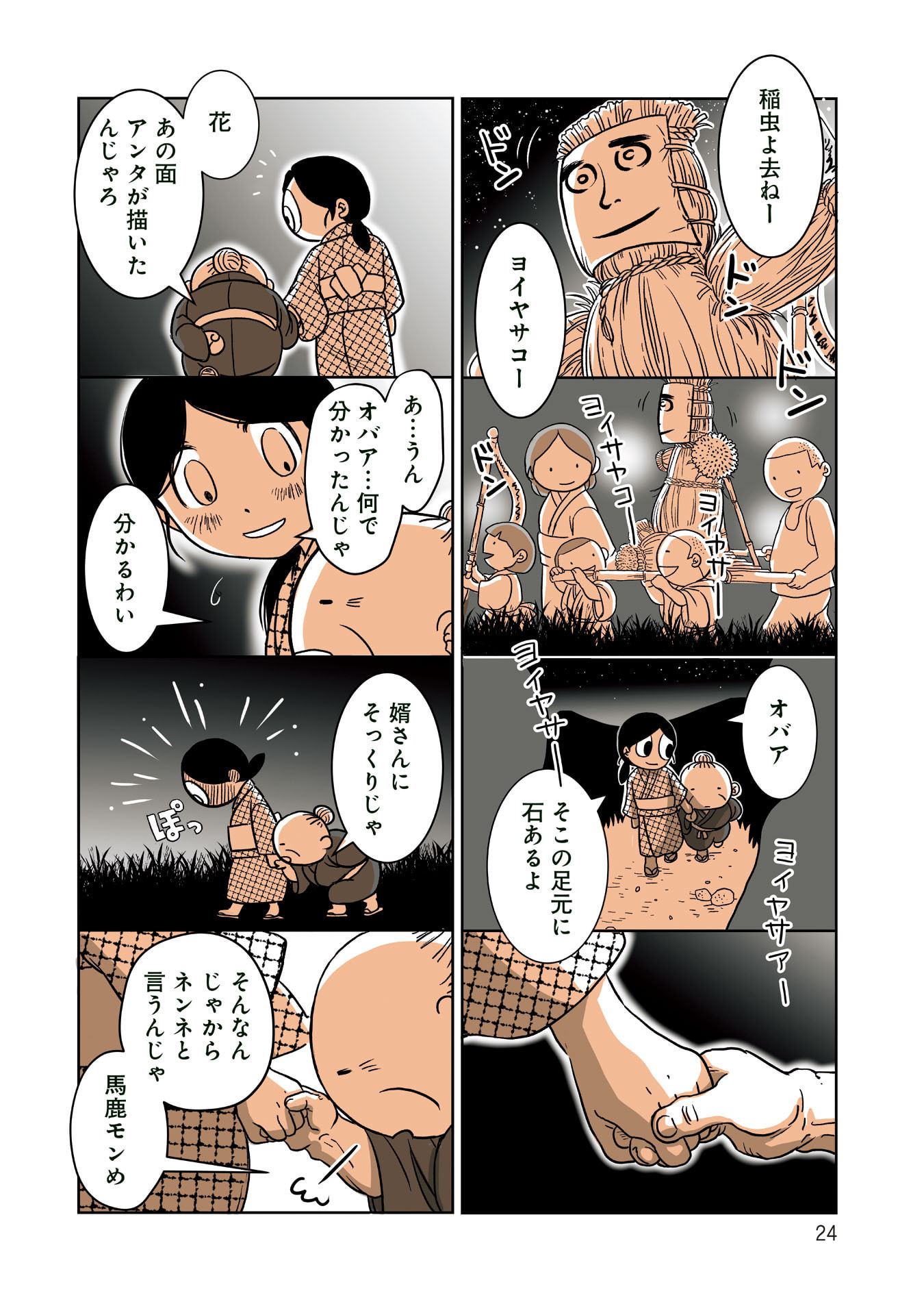 Gunjin Muko-san to Daikon Yome-san Chapter 15 4ページ